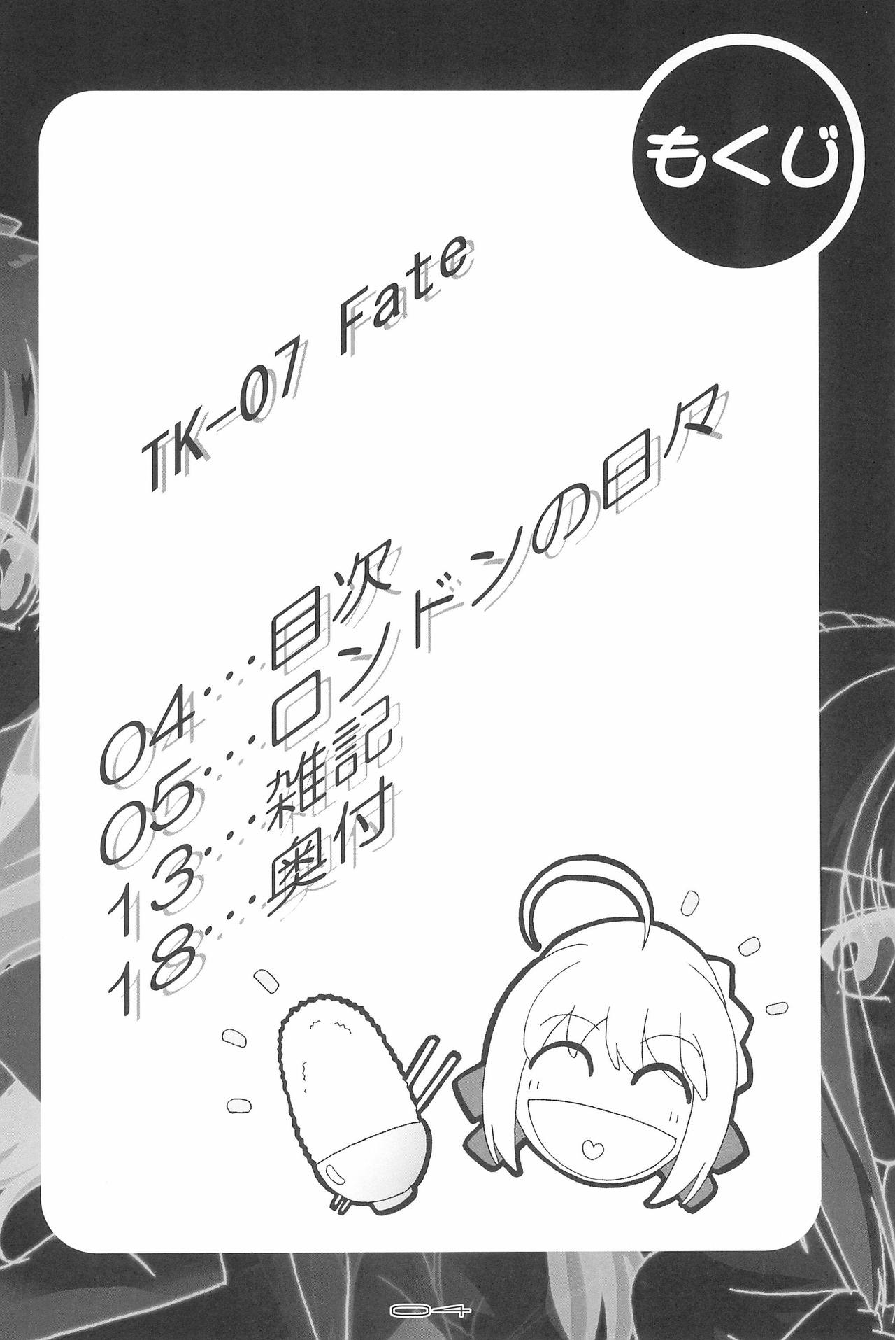 (C70) [TK-BROS (田丸まこと)] TK-07 Fate (Fate/stay night)