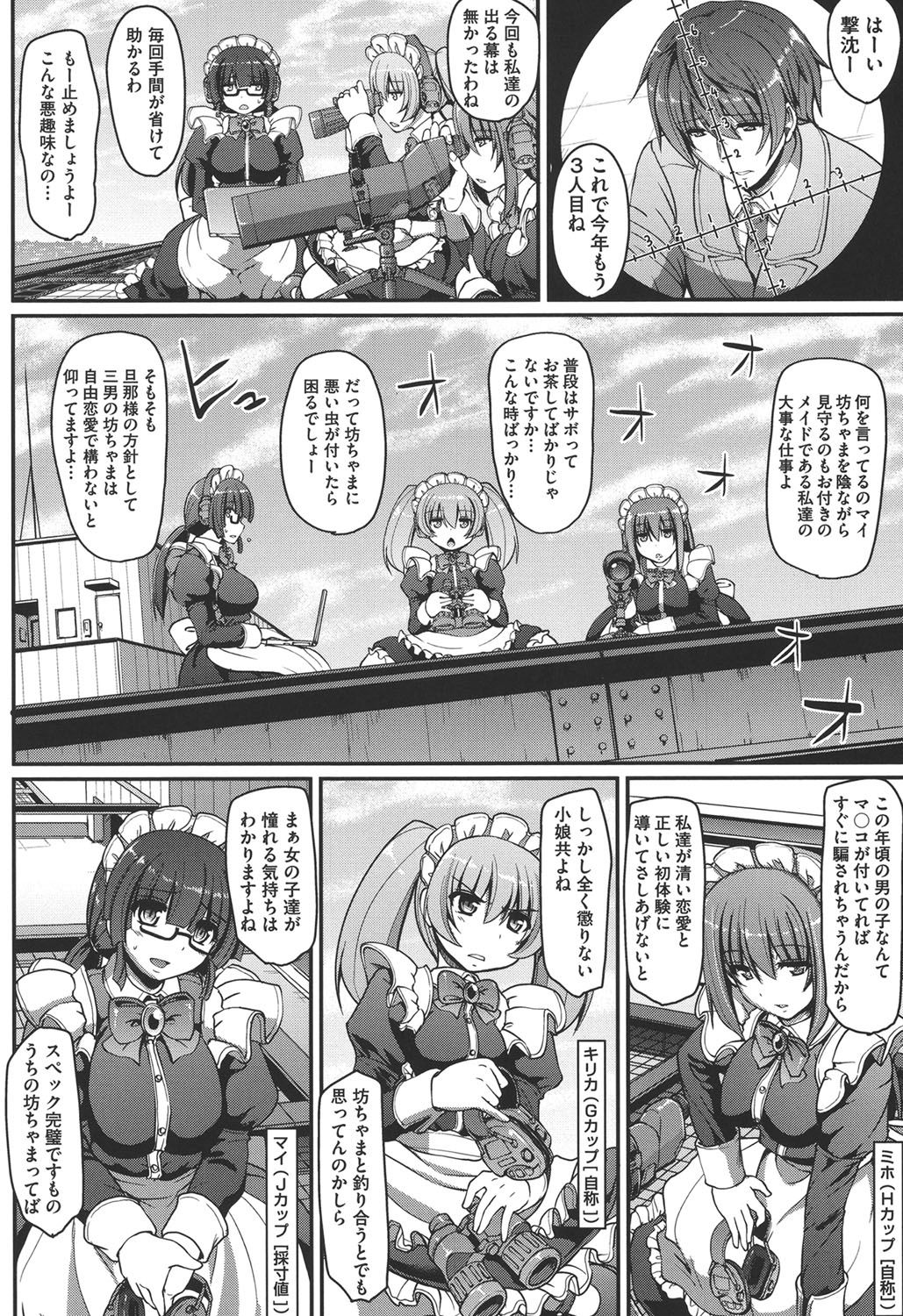 [荒岸来歩] メイドの×××はアナタのために♡ [DL版]