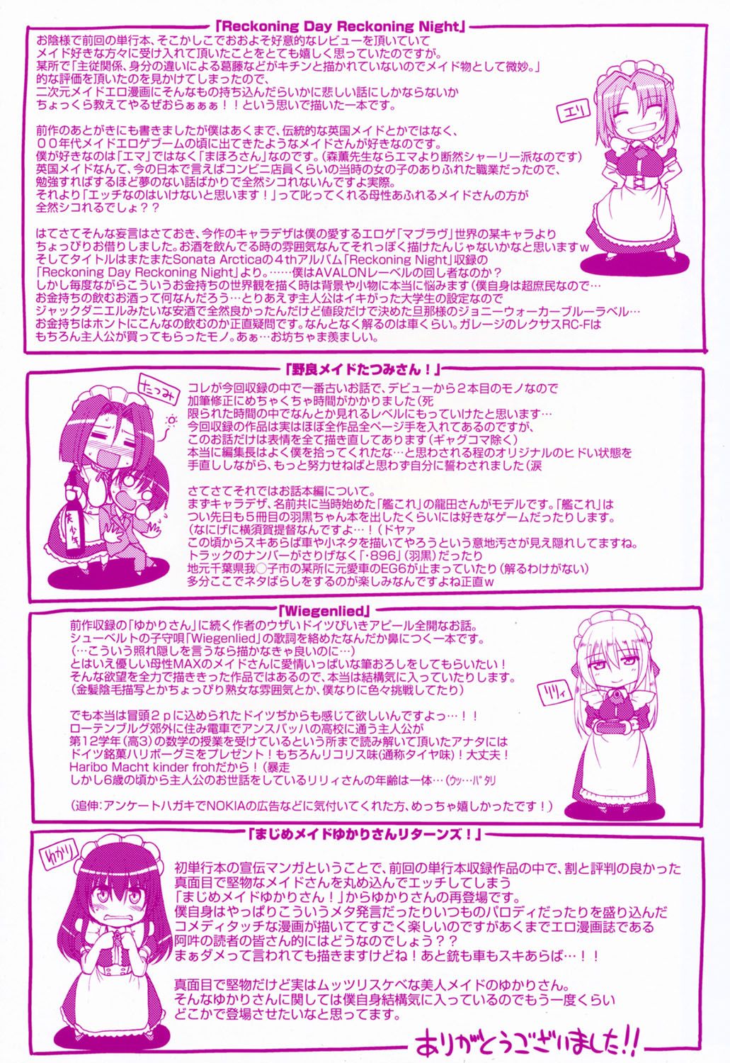 [荒岸来歩] メイドの×××はアナタのために♡ [DL版]