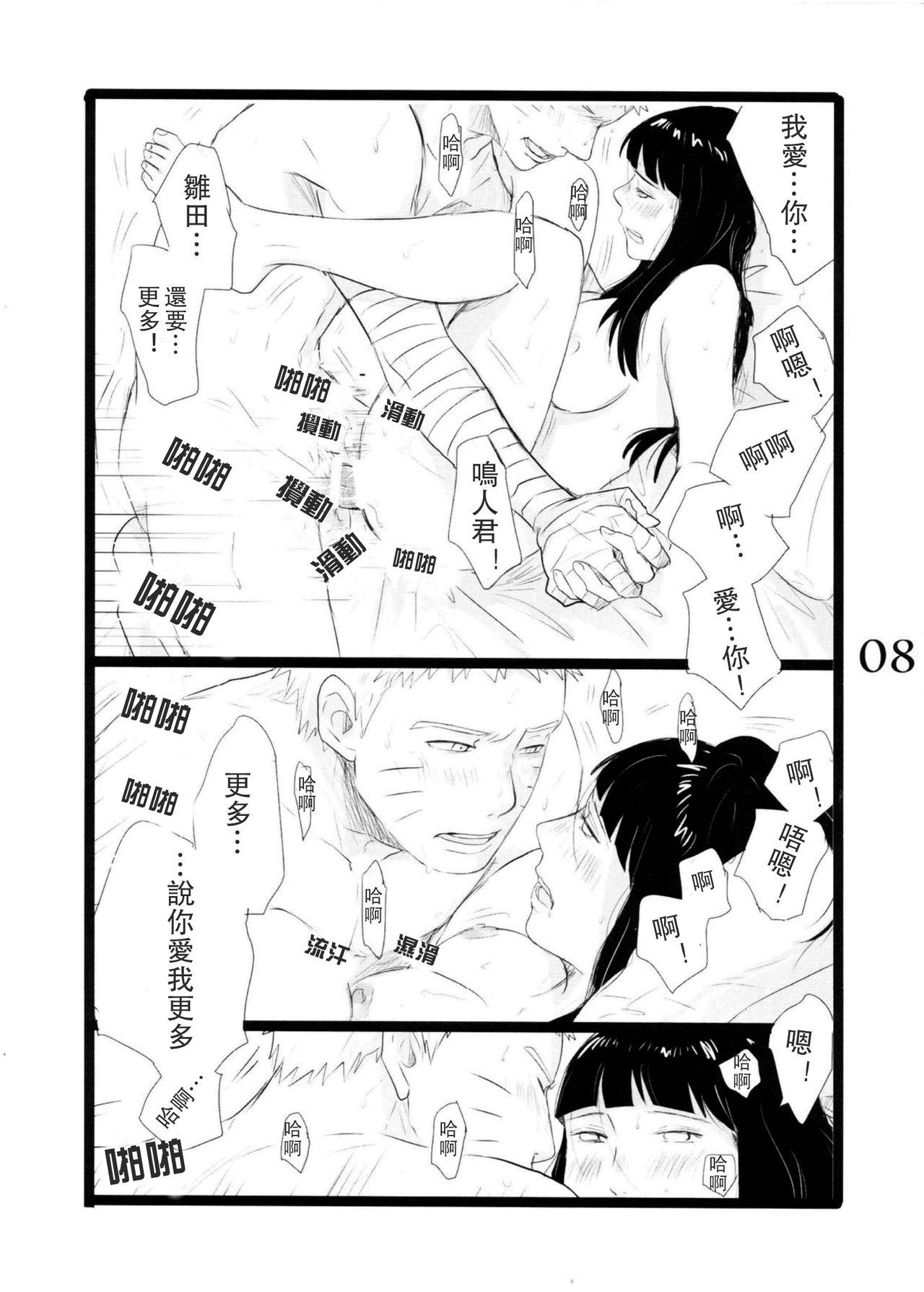 (C88) [blink (しもやけ)] YOUR MY SWEET - I LOVE YOU DARLING (NARUTO -ナルト-) [中国翻訳]