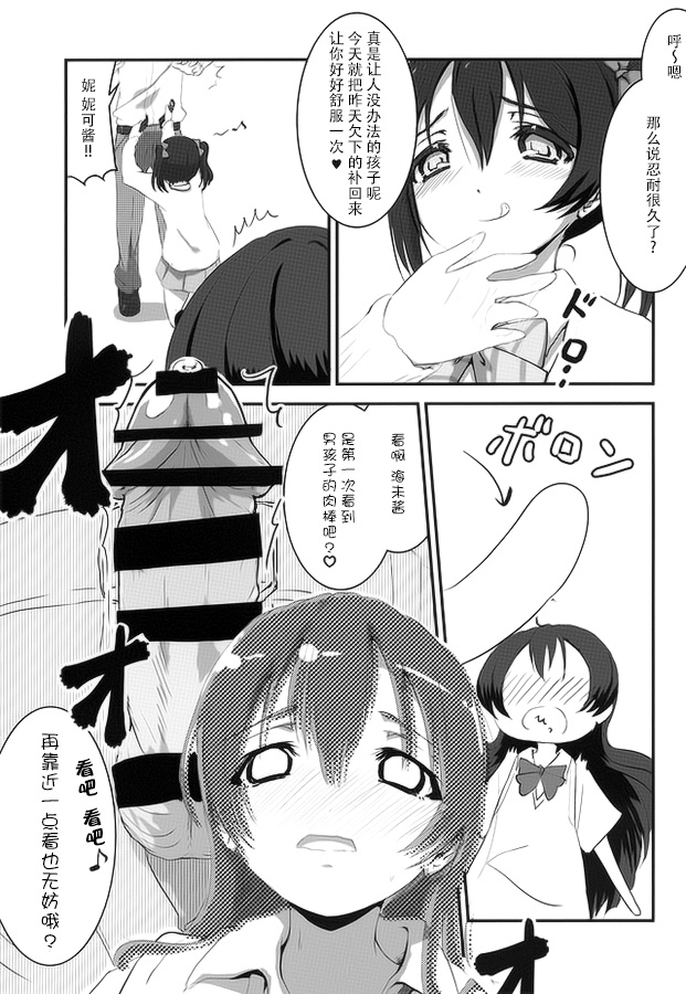 (ワンダフルステージ!4th Live!) [ぱっきゃらもーど (カバネ)] 野外でLiveで (ラブライブ!) [中国翻訳]