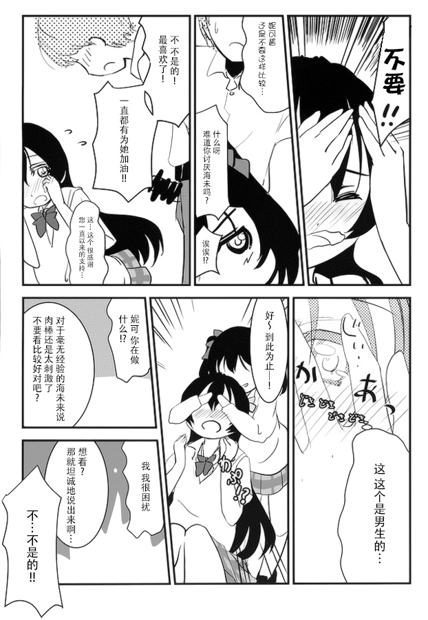 (ワンダフルステージ!4th Live!) [ぱっきゃらもーど (カバネ)] 野外でLiveで (ラブライブ!) [中国翻訳]