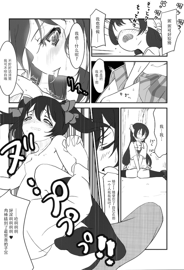 (ワンダフルステージ!4th Live!) [ぱっきゃらもーど (カバネ)] 野外でLiveで (ラブライブ!) [中国翻訳]