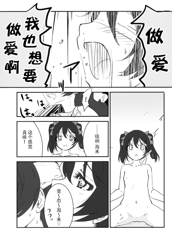 (ワンダフルステージ!4th Live!) [ぱっきゃらもーど (カバネ)] 野外でLiveで (ラブライブ!) [中国翻訳]