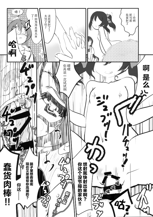 (ワンダフルステージ!4th Live!) [ぱっきゃらもーど (カバネ)] 野外でLiveで (ラブライブ!) [中国翻訳]