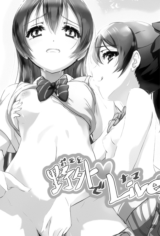 (ワンダフルステージ!4th Live!) [ぱっきゃらもーど (カバネ)] 野外でLiveで (ラブライブ!) [中国翻訳]