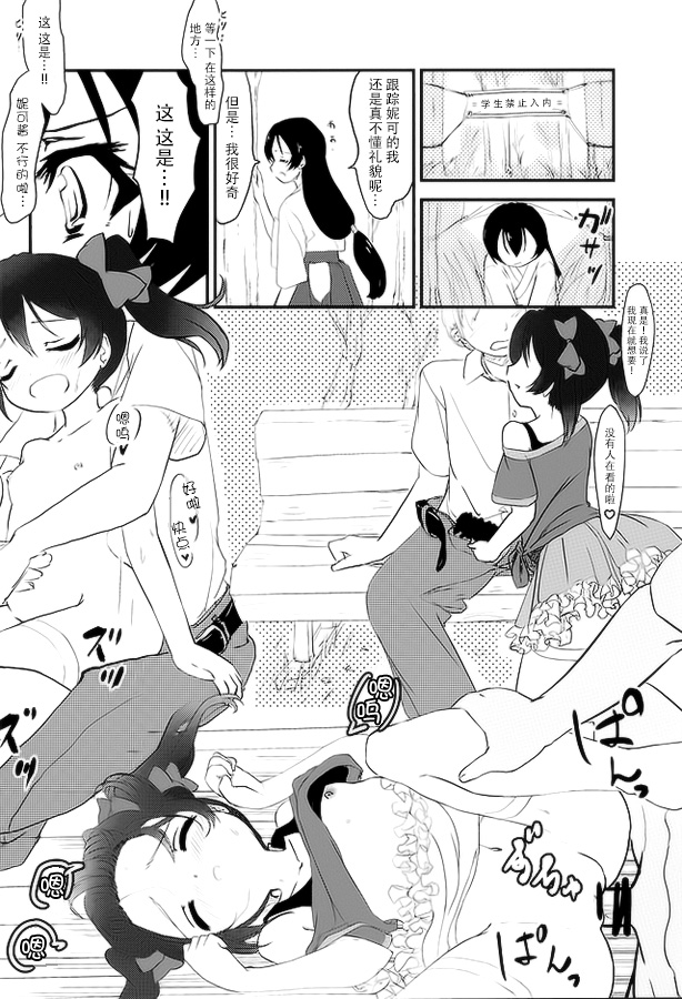 (ワンダフルステージ!4th Live!) [ぱっきゃらもーど (カバネ)] 野外でLiveで (ラブライブ!) [中国翻訳]