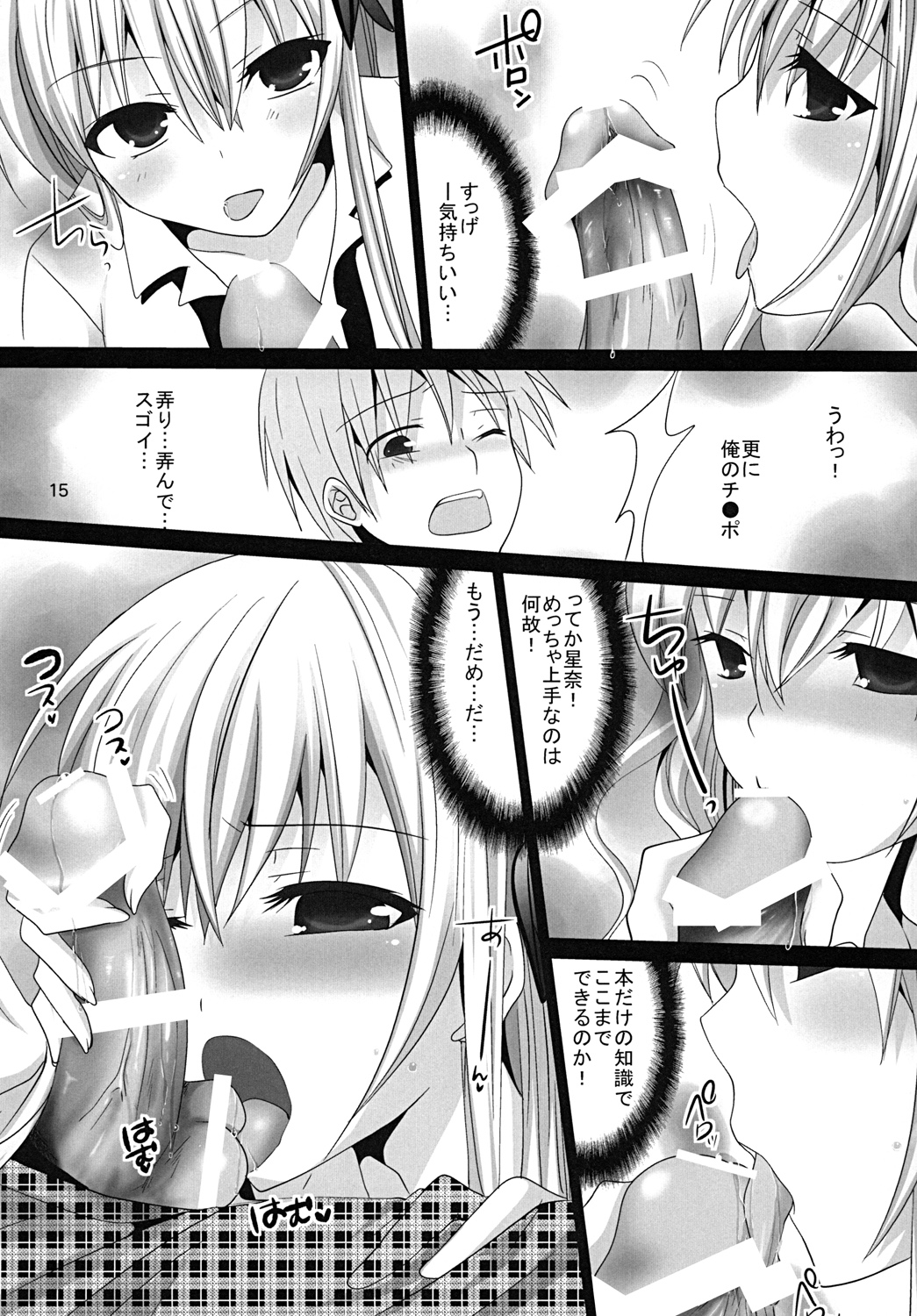 (COMIC1☆5) [ぴこぴこ亭 (いのうえみたん)] Why don't you try it? (僕は友達が少ない)