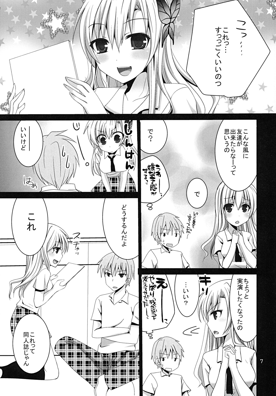 (COMIC1☆5) [ぴこぴこ亭 (いのうえみたん)] Why don't you try it? (僕は友達が少ない)