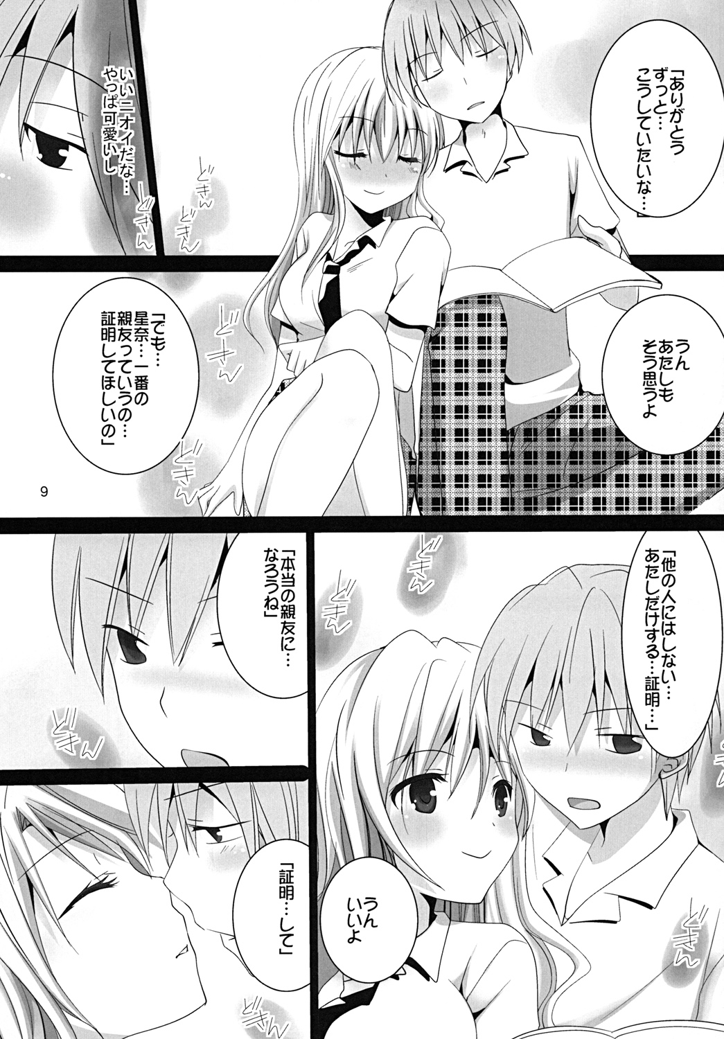 (COMIC1☆5) [ぴこぴこ亭 (いのうえみたん)] Why don't you try it? (僕は友達が少ない)