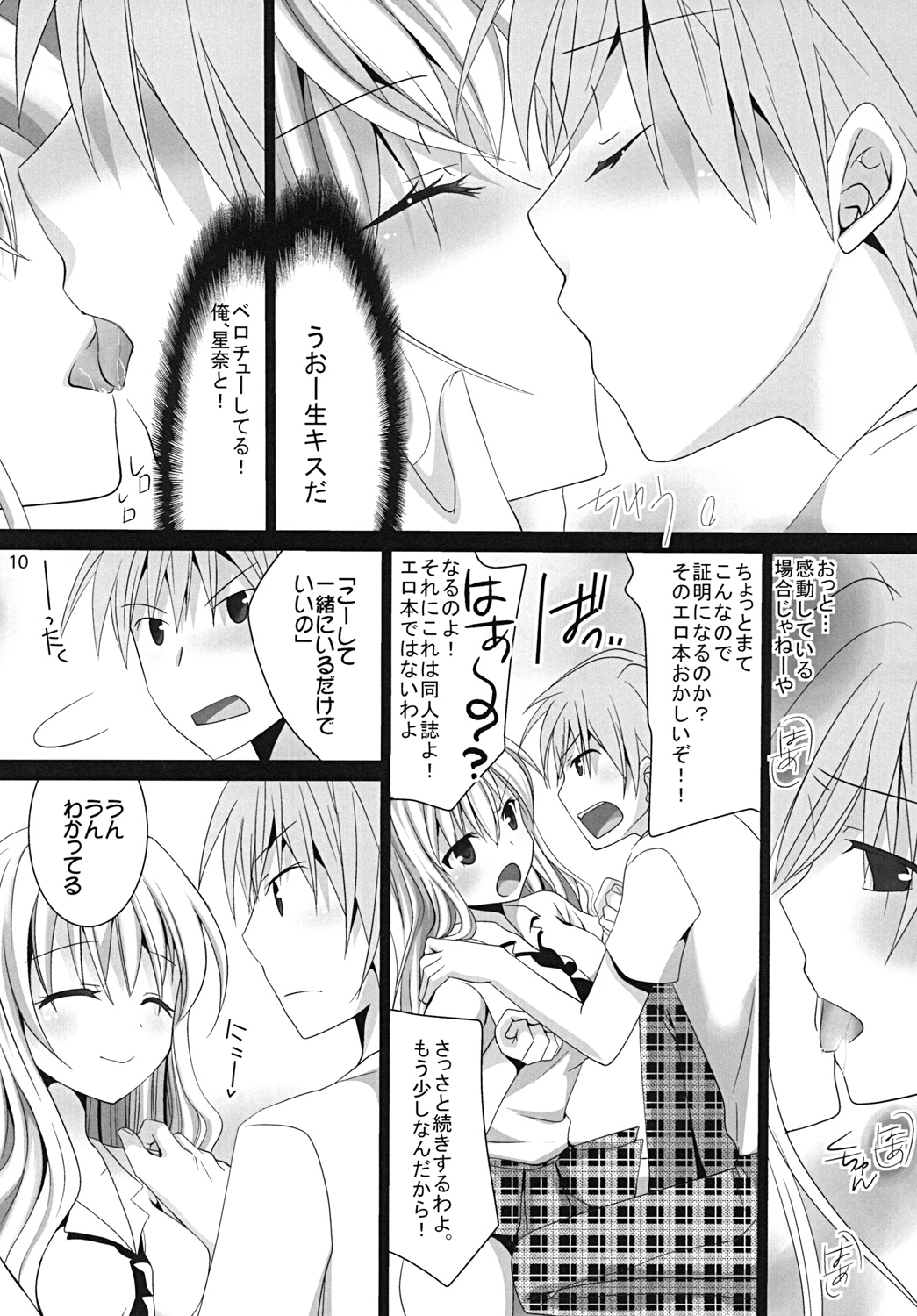 (COMIC1☆5) [ぴこぴこ亭 (いのうえみたん)] Why don't you try it? (僕は友達が少ない)