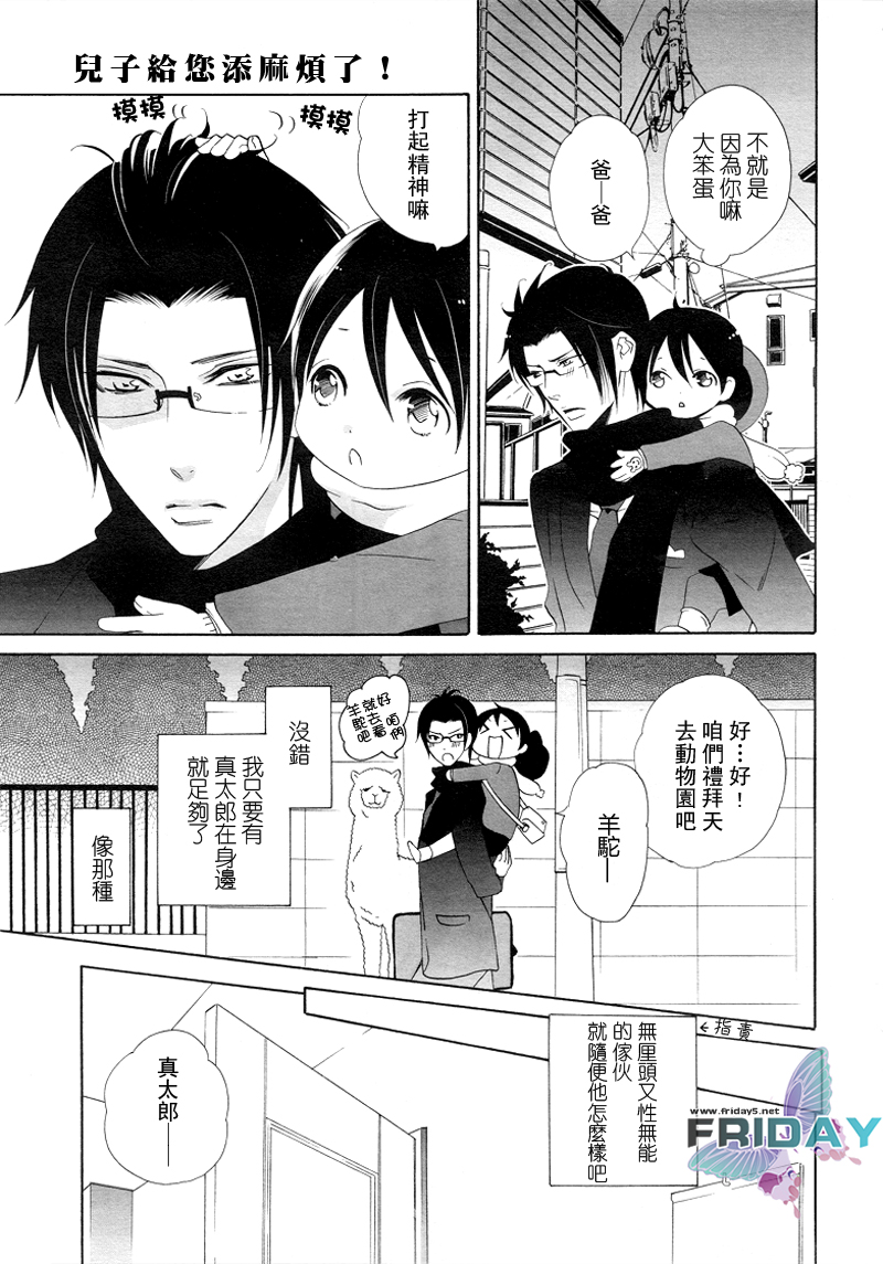 [天城れの] 息子がお世話になってます! [中国翻訳]