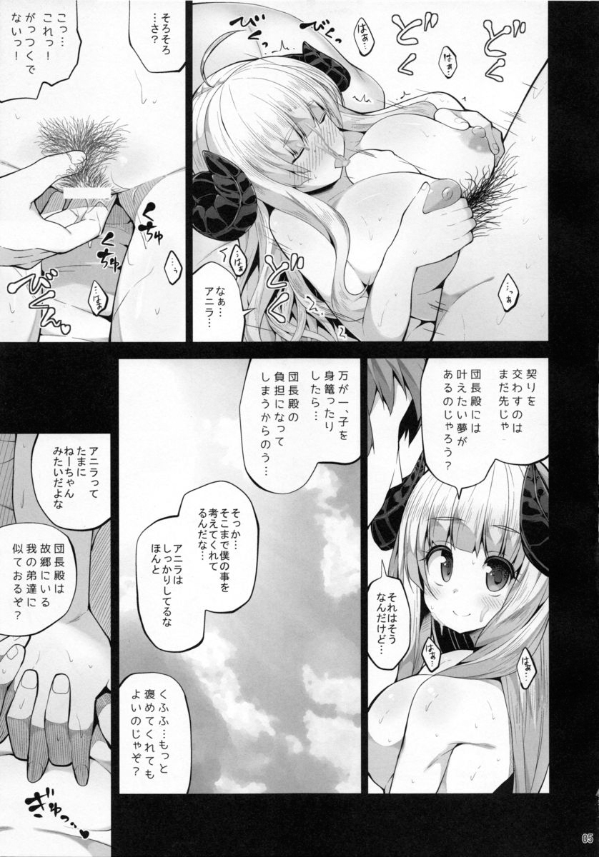 (C88) [駄肉家さん (白家ミカ)] メスドラフの牧場 (グランブルーファンタジー)