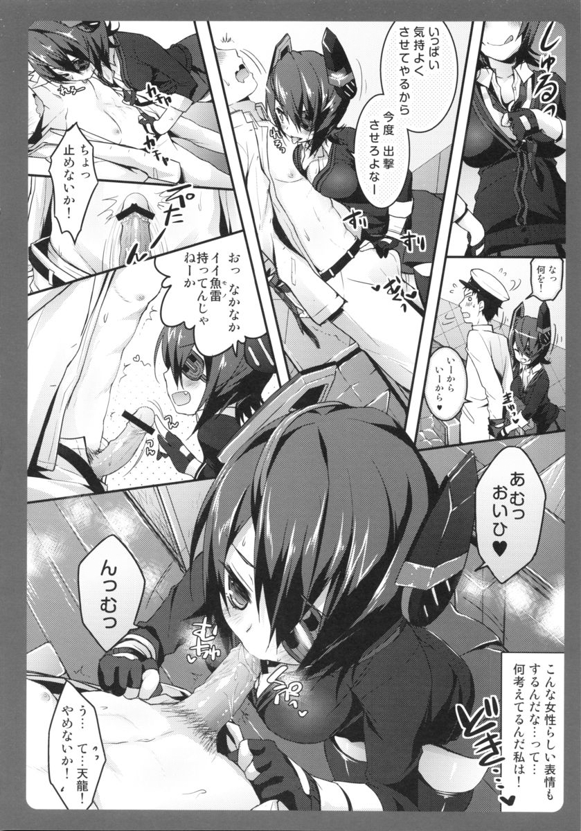 (砲雷撃戦!よーい! 四戦目!) [きのこのみ (konomi)] 天龍ちゃんが怖い (艦隊これくしょん -艦これ-)