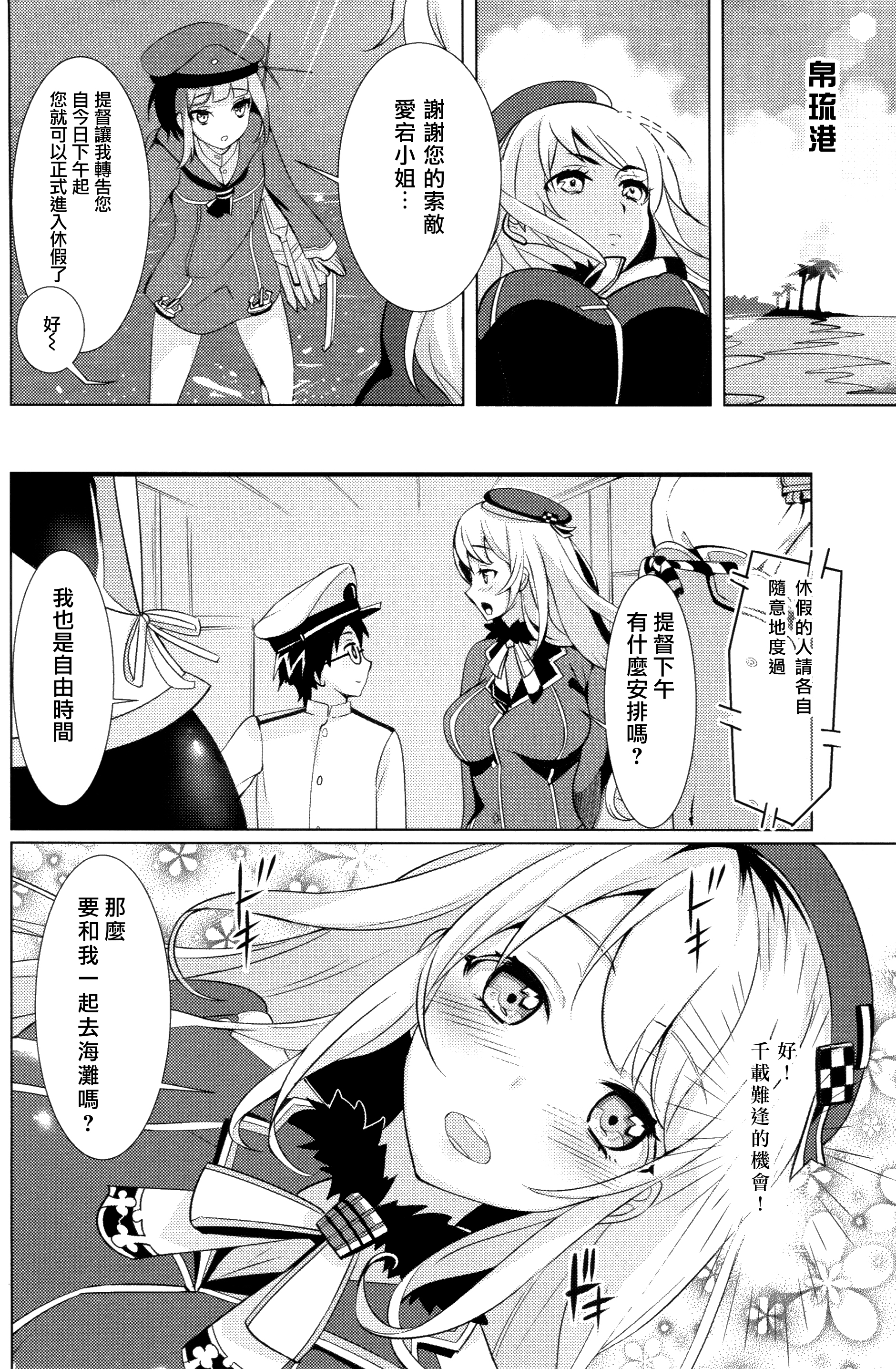 (C88) [MUSES GARDEN (早川あかり)] 本命は少年提督 (艦隊これくしょん -艦これ-) [中国翻訳]