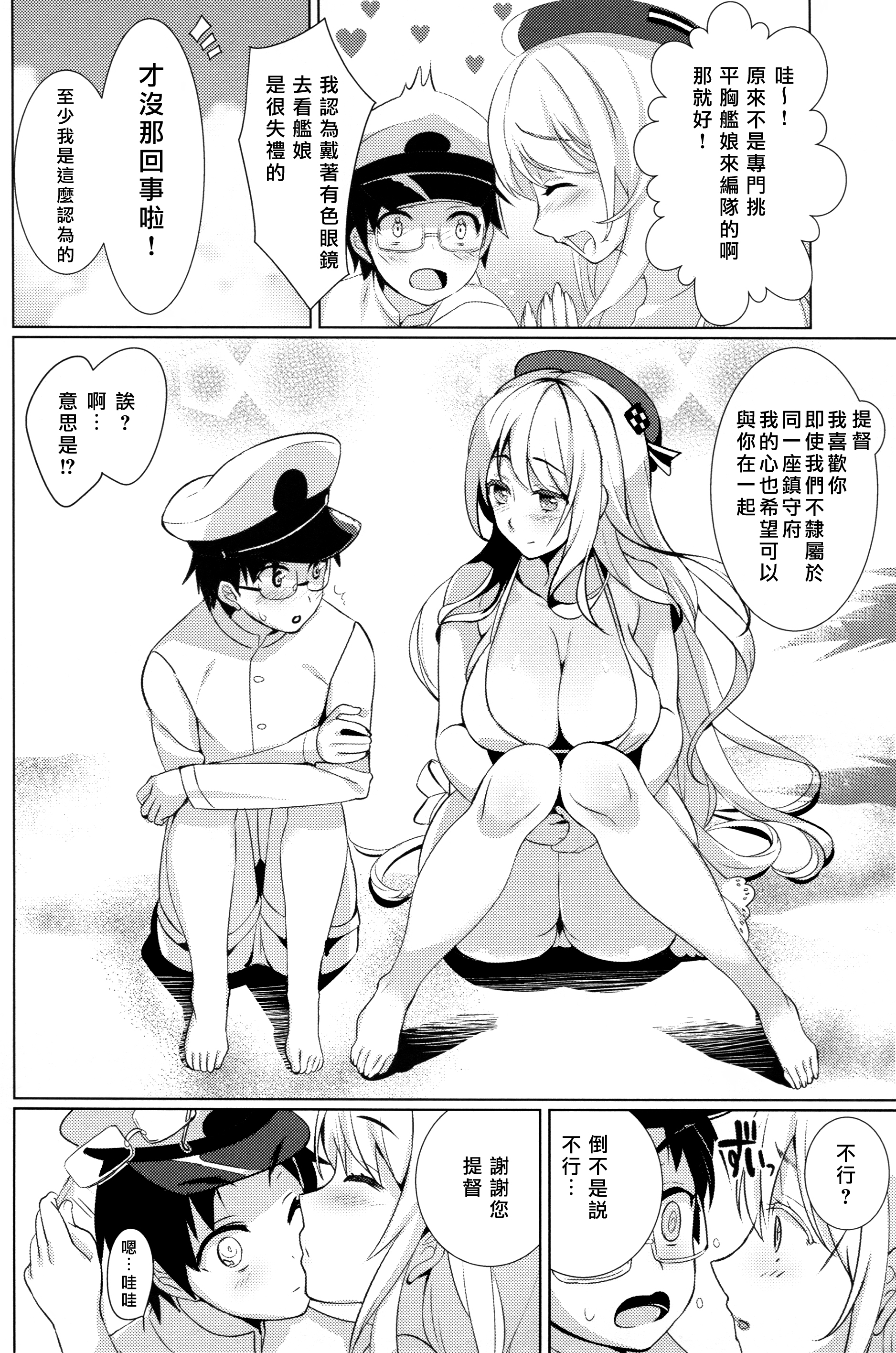 (C88) [MUSES GARDEN (早川あかり)] 本命は少年提督 (艦隊これくしょん -艦これ-) [中国翻訳]
