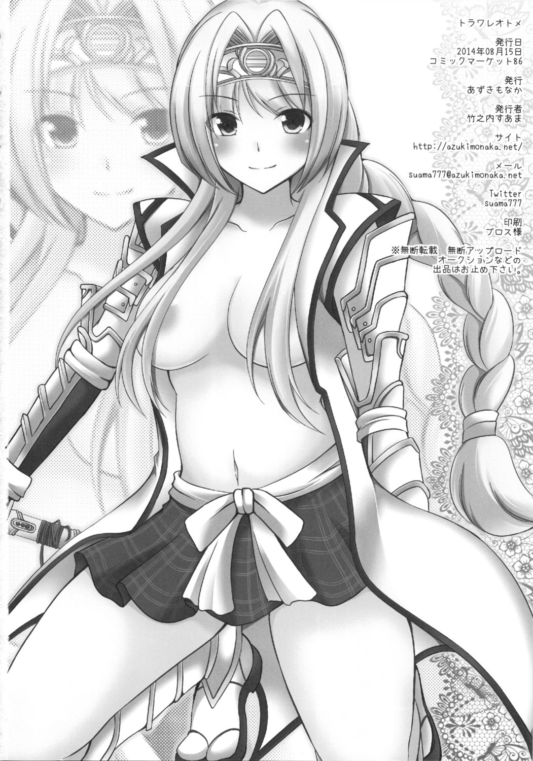 (C86) [あずきもなか (竹之内すあま)] トラワレオトメ (戦国乙女)