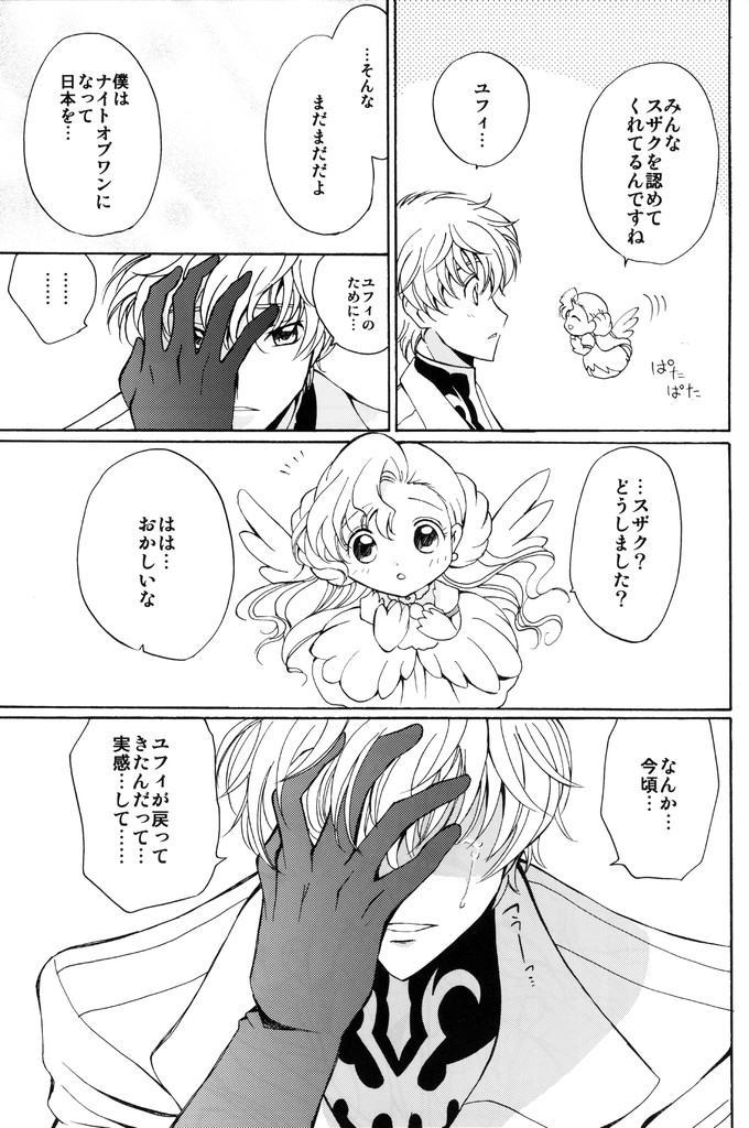 (C74) [くりもも (つかこ)] Angel Feather (コードギアス 反逆のルルーシュ)