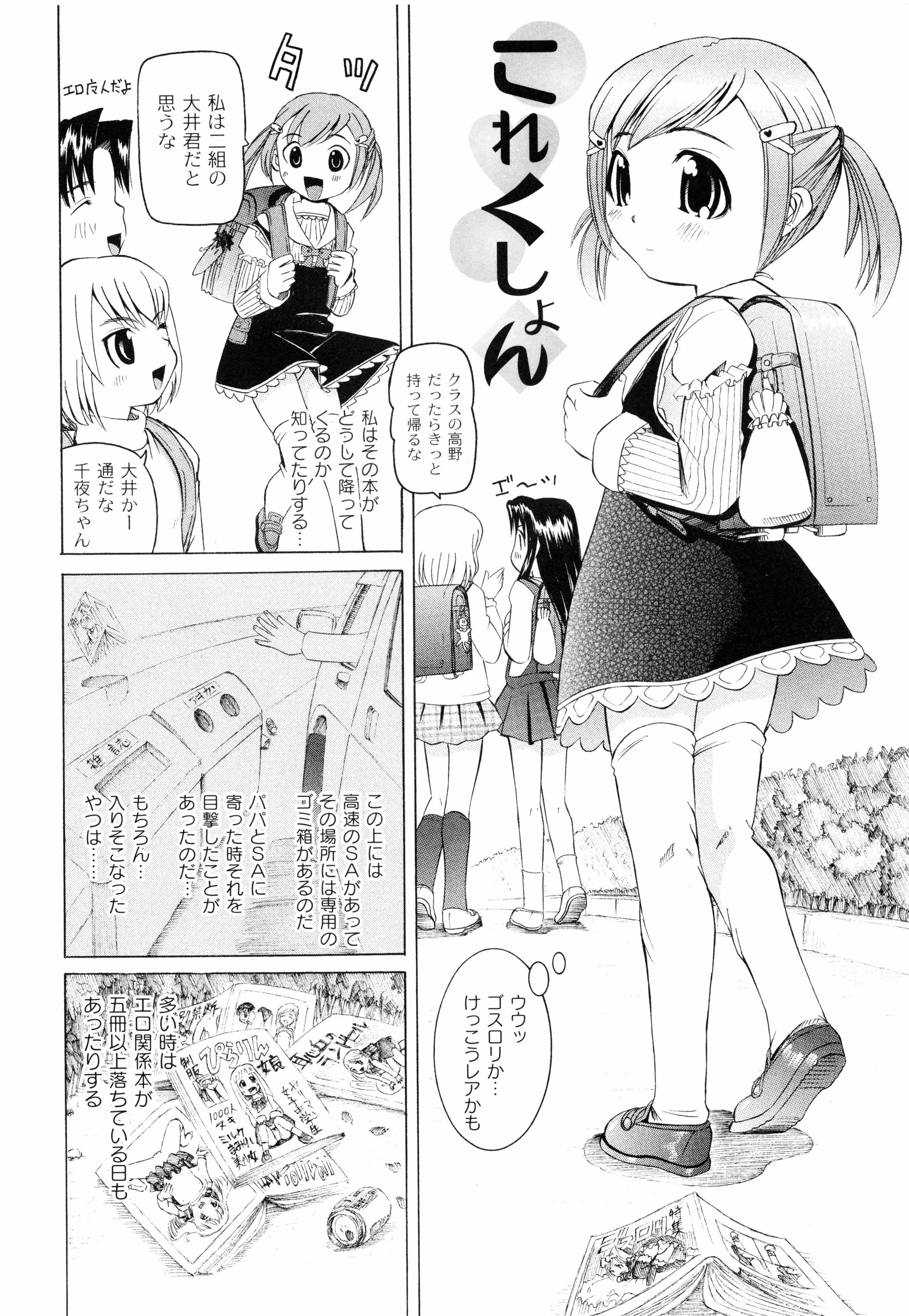 [海星海月] こうして妹はオカズになった