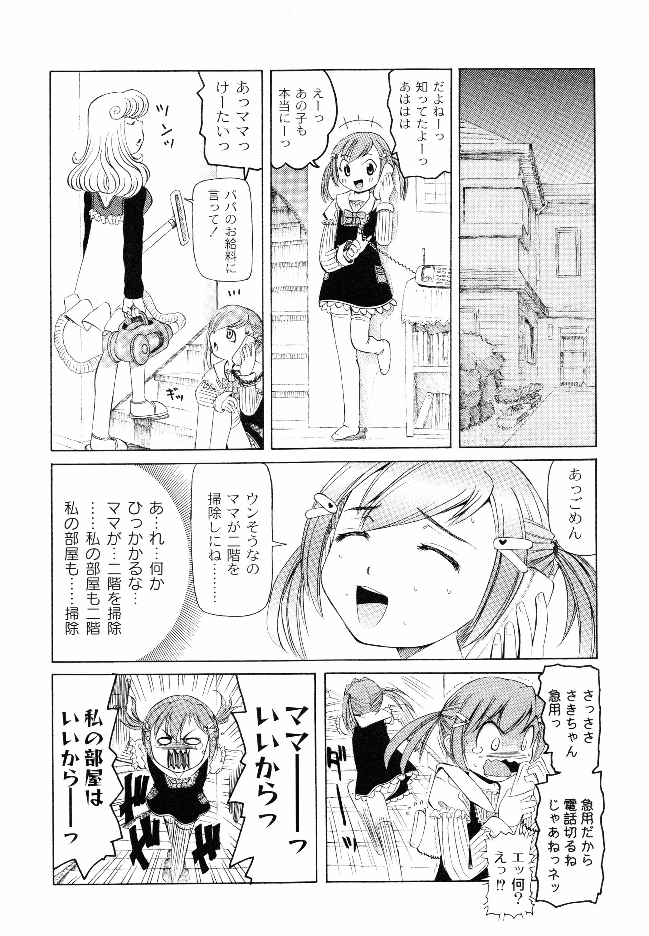 [海星海月] こうして妹はオカズになった