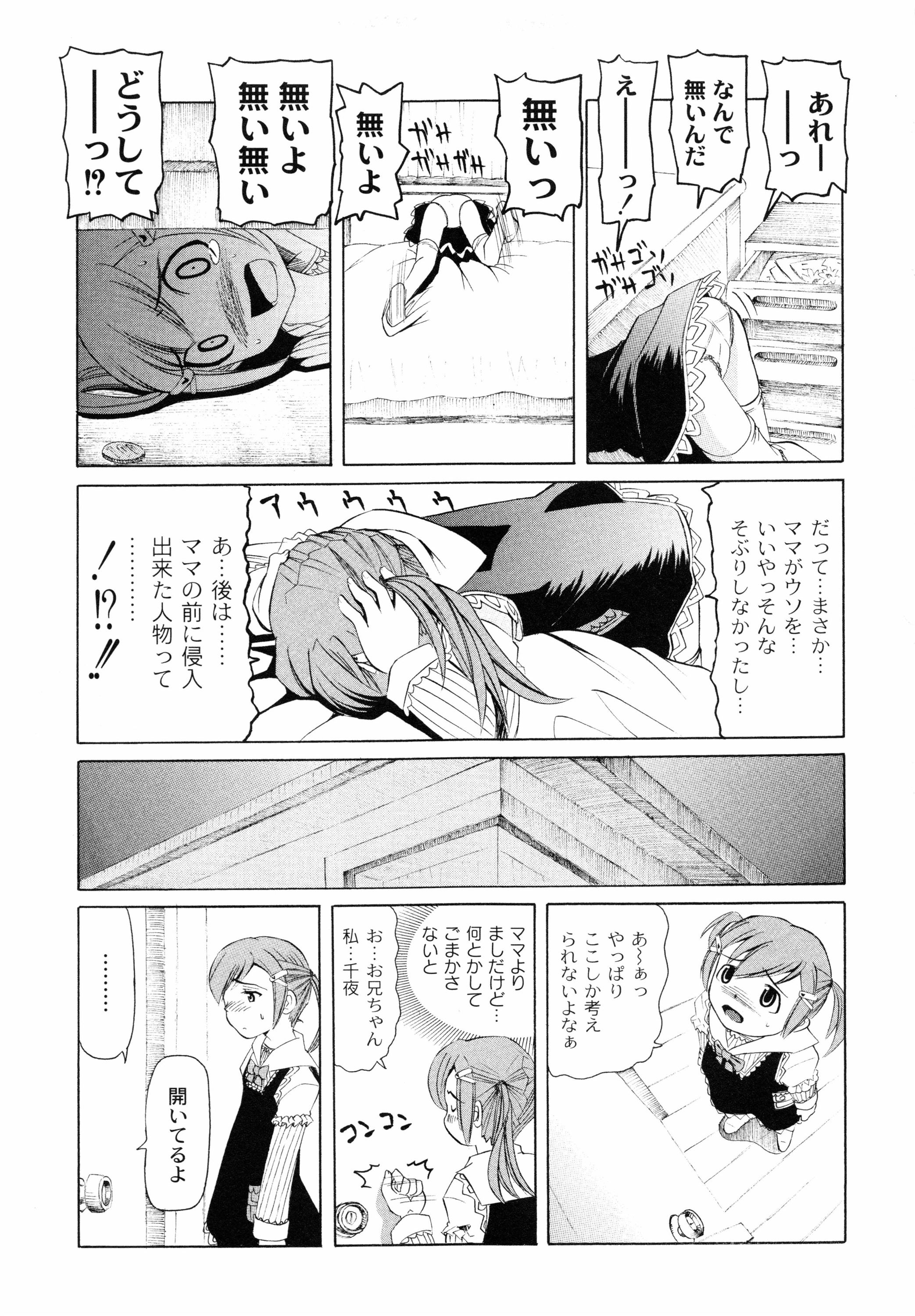 [海星海月] こうして妹はオカズになった