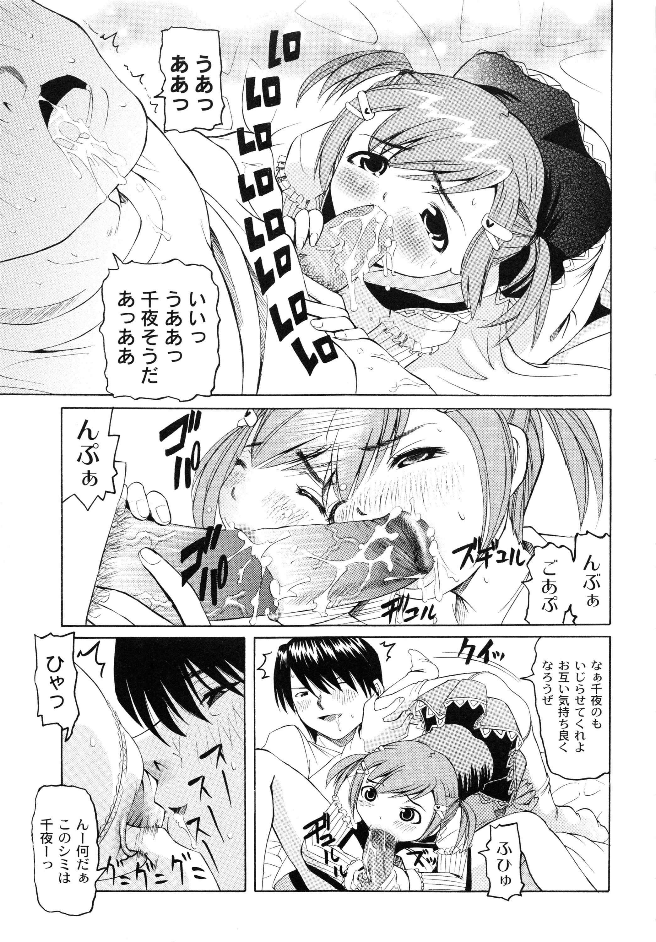 [海星海月] こうして妹はオカズになった