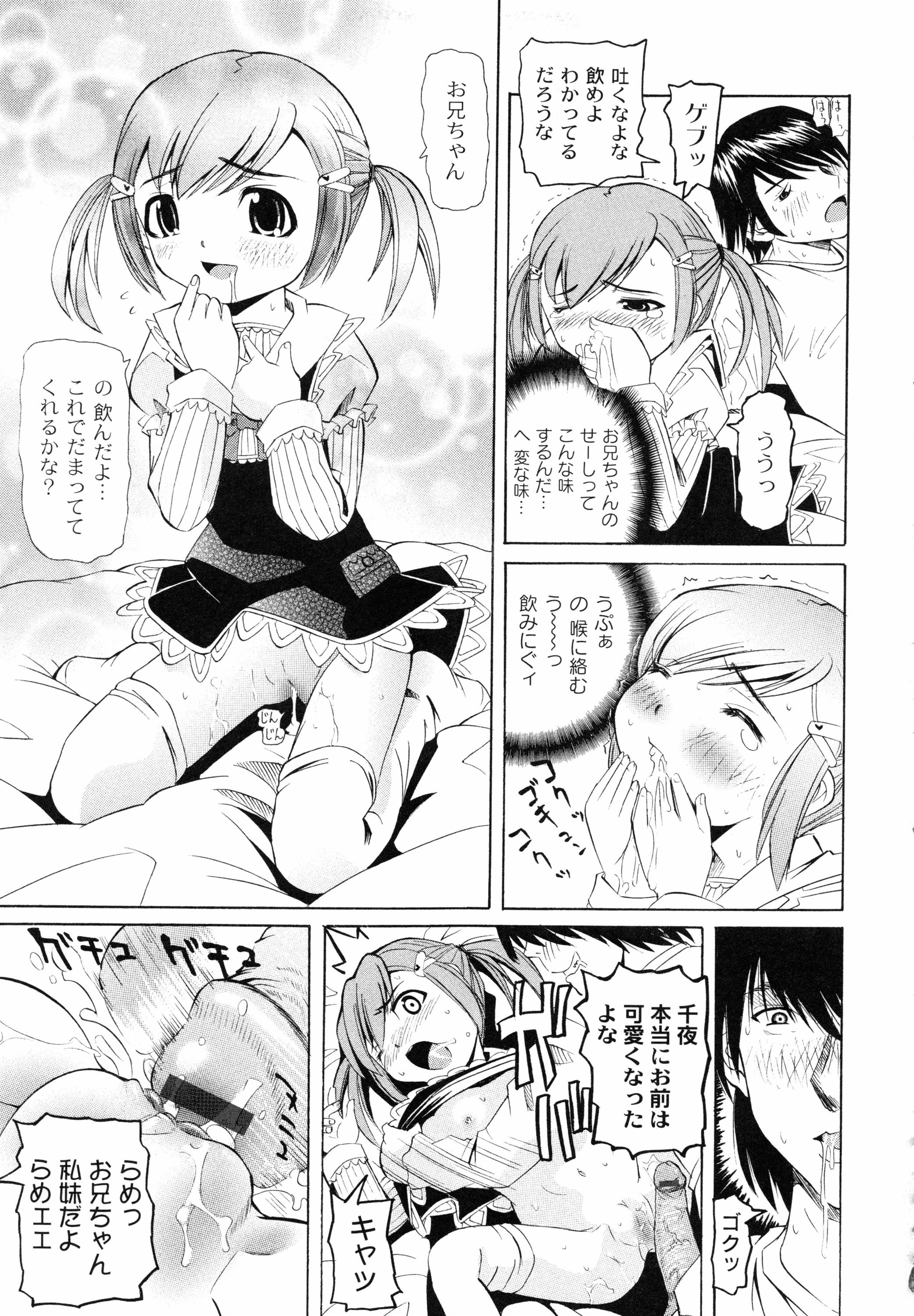 [海星海月] こうして妹はオカズになった