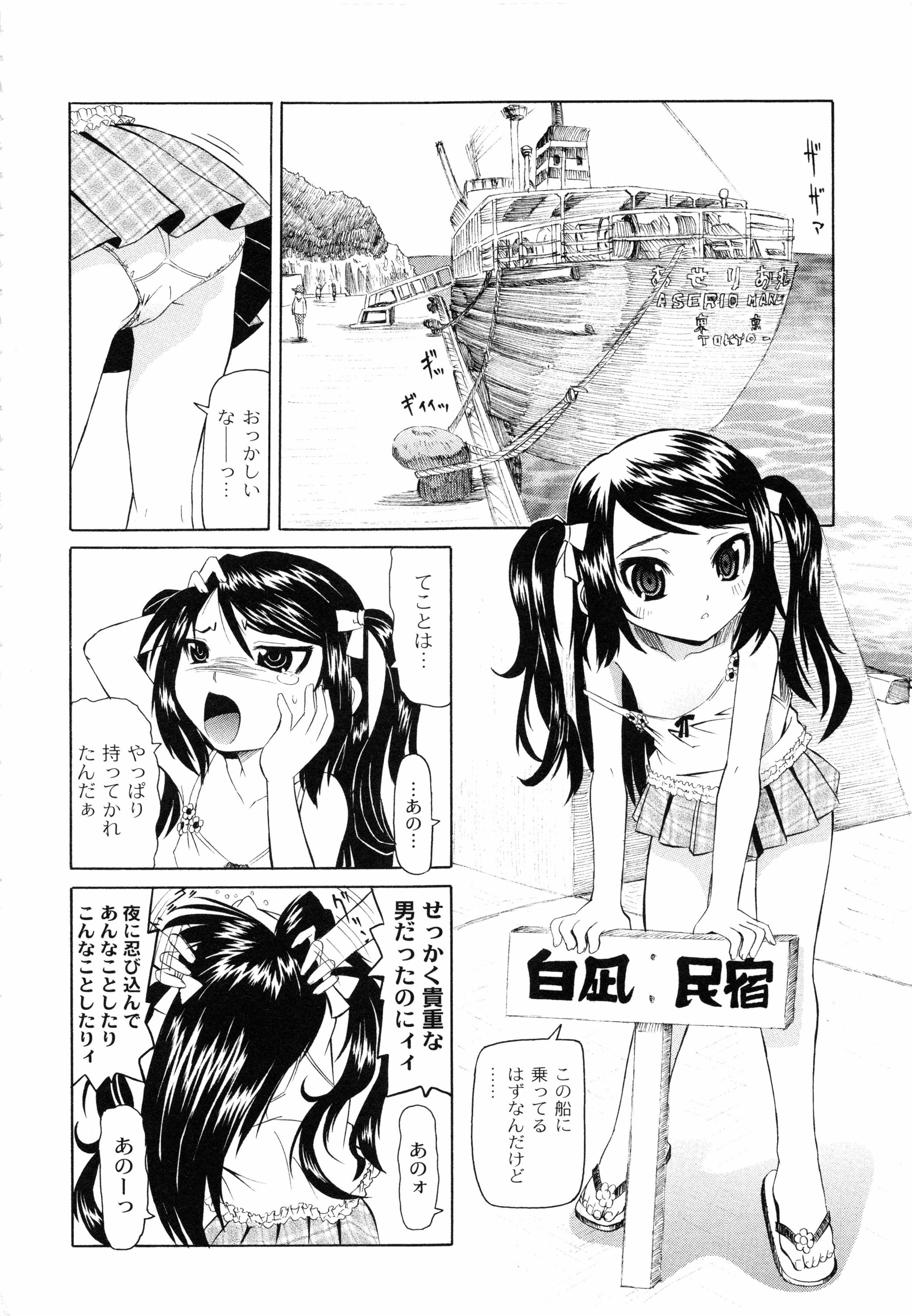 [海星海月] こうして妹はオカズになった