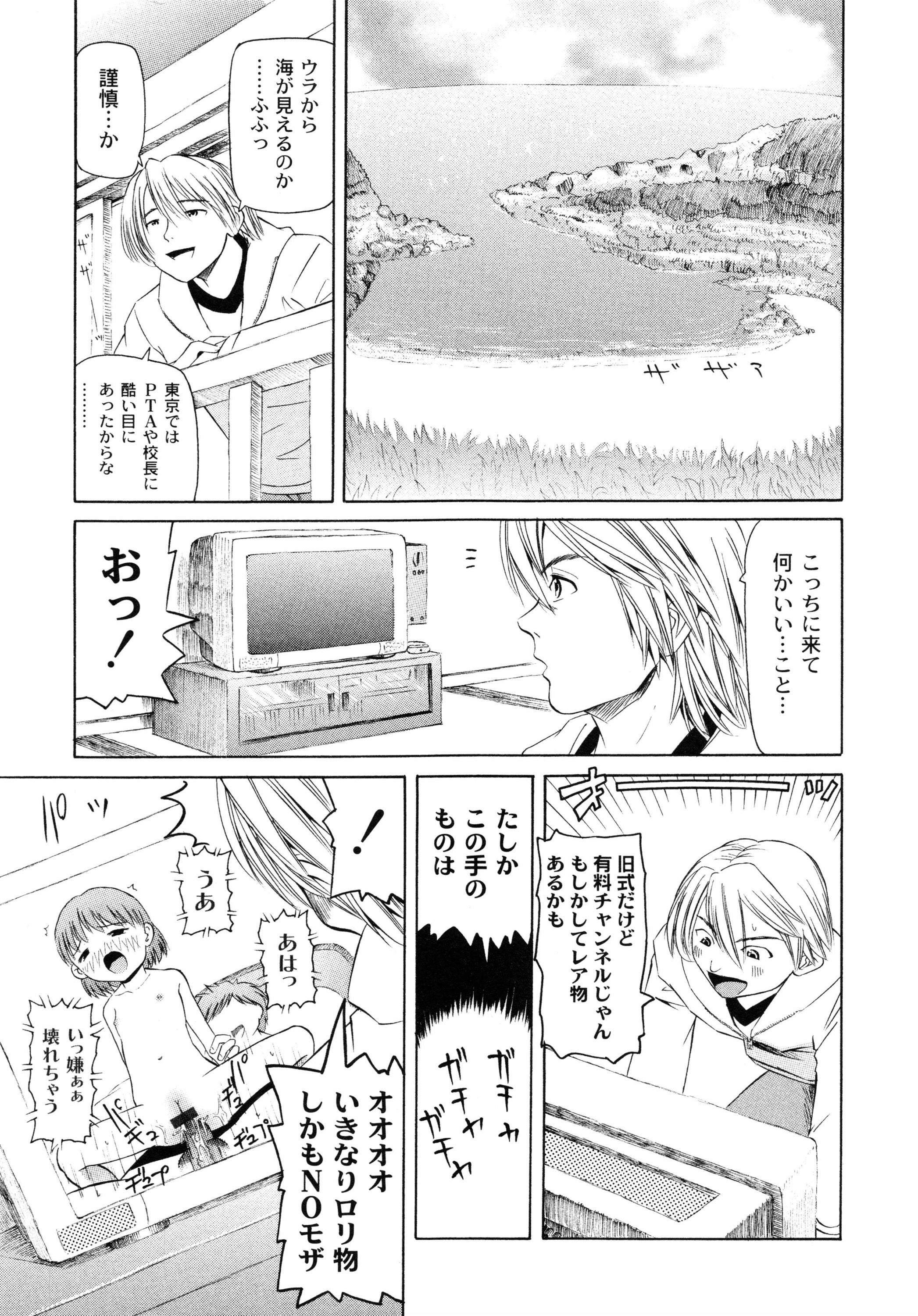 [海星海月] こうして妹はオカズになった