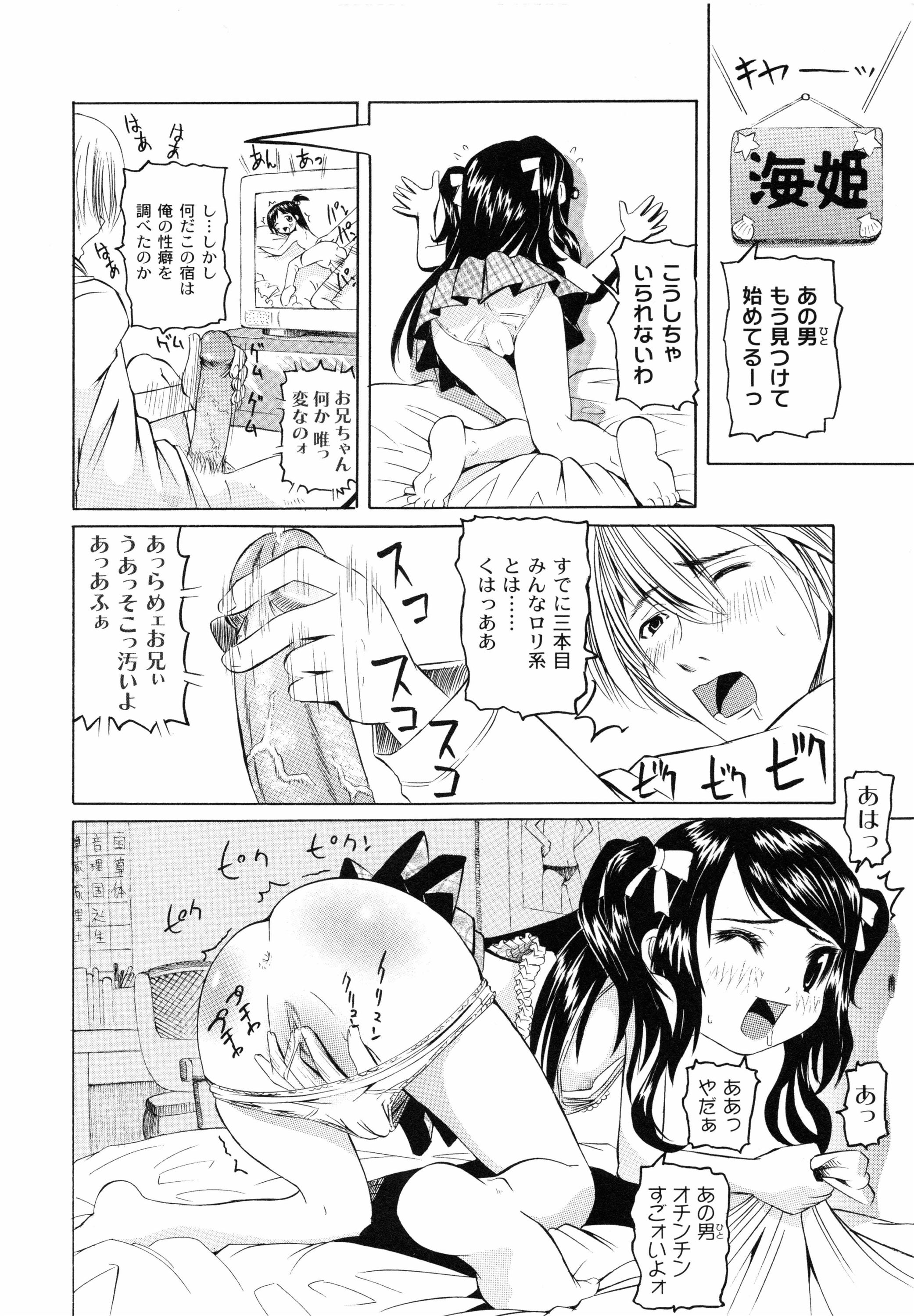 [海星海月] こうして妹はオカズになった