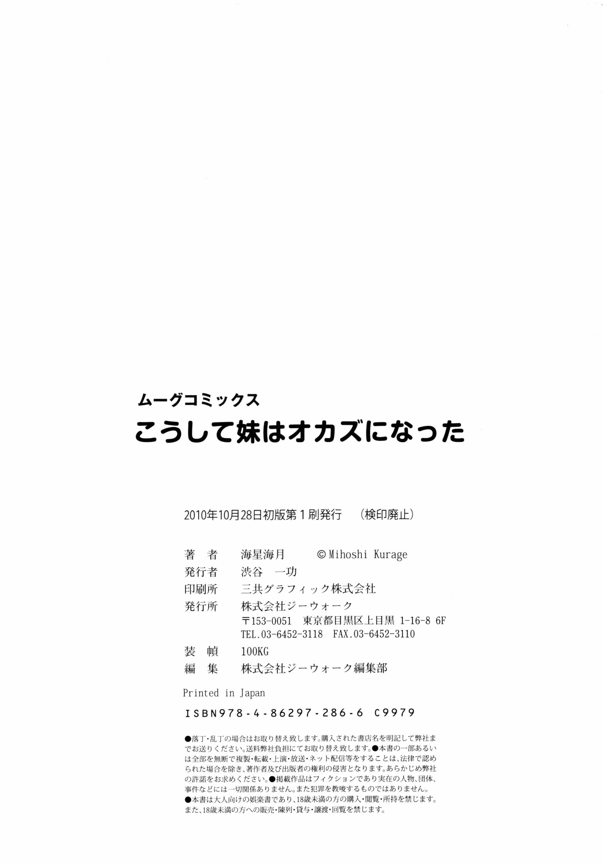 [海星海月] こうして妹はオカズになった