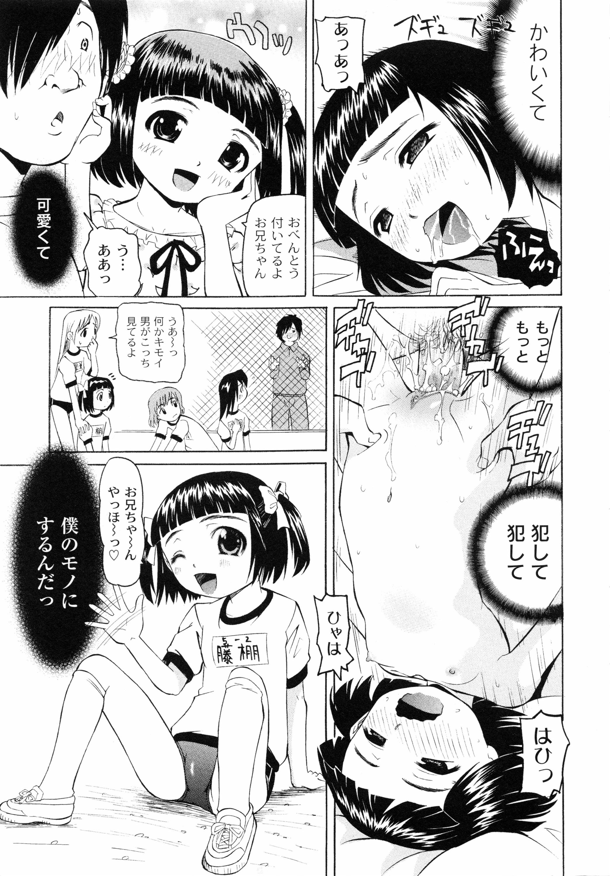 [海星海月] こうして妹はオカズになった