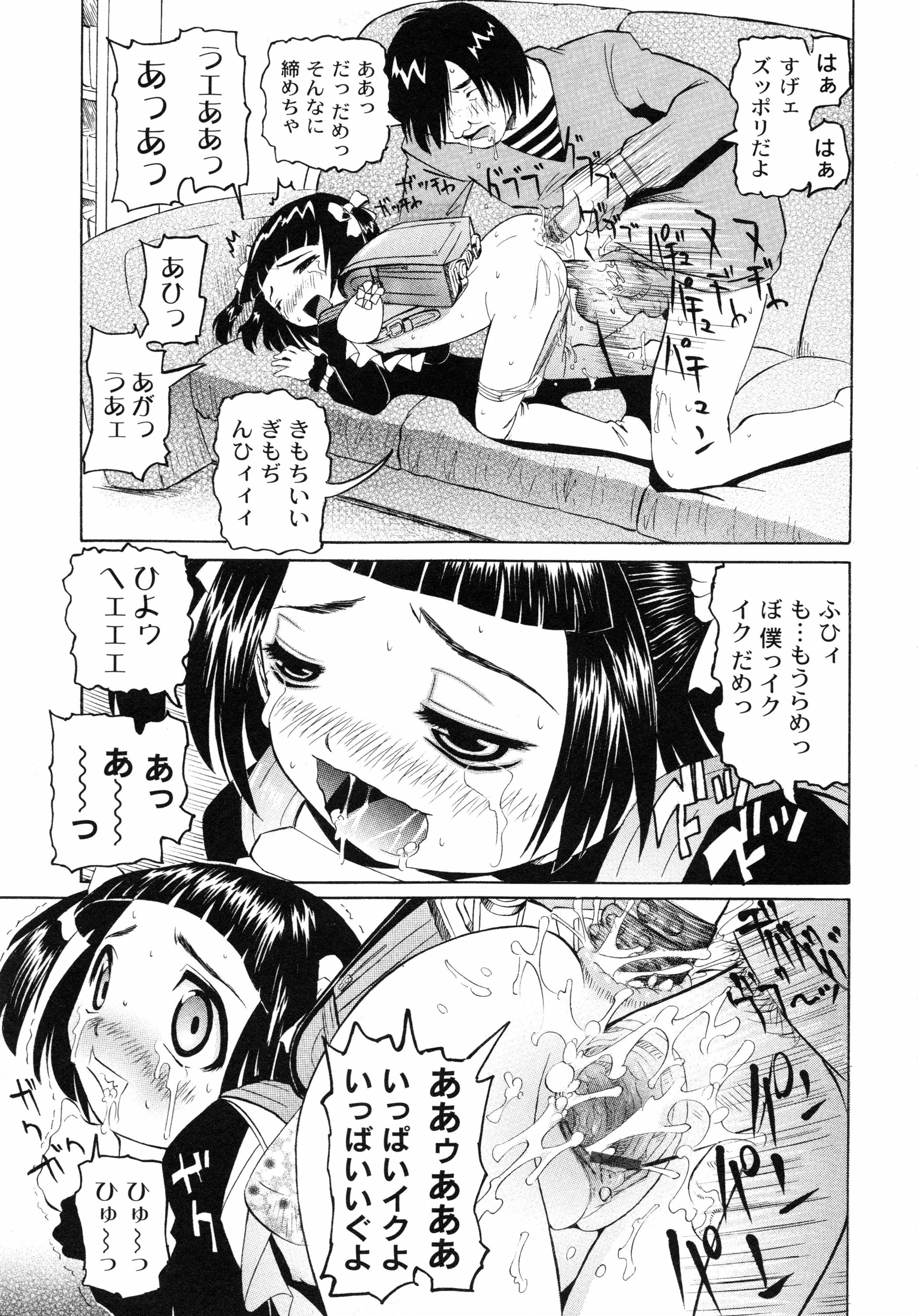 [海星海月] こうして妹はオカズになった