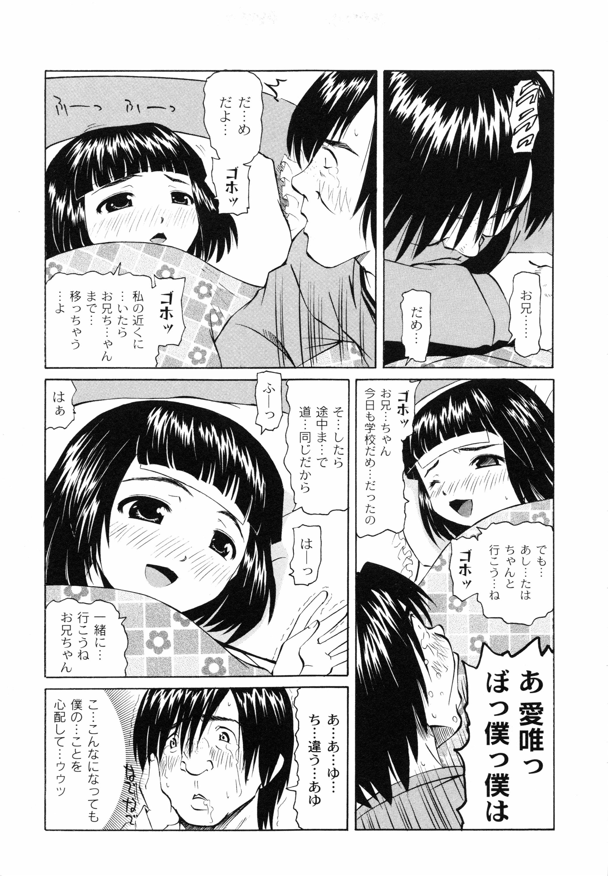 [海星海月] こうして妹はオカズになった