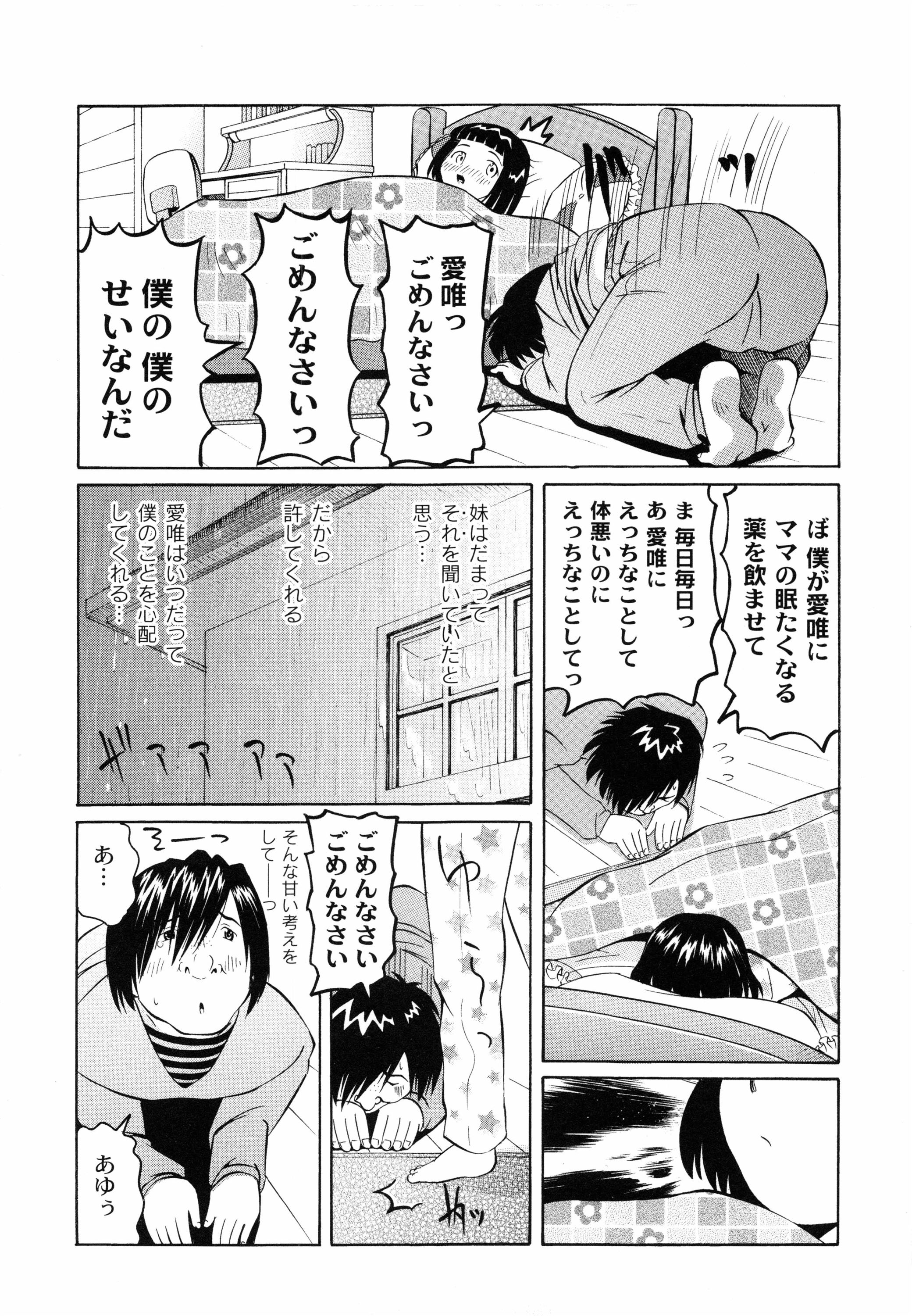 [海星海月] こうして妹はオカズになった