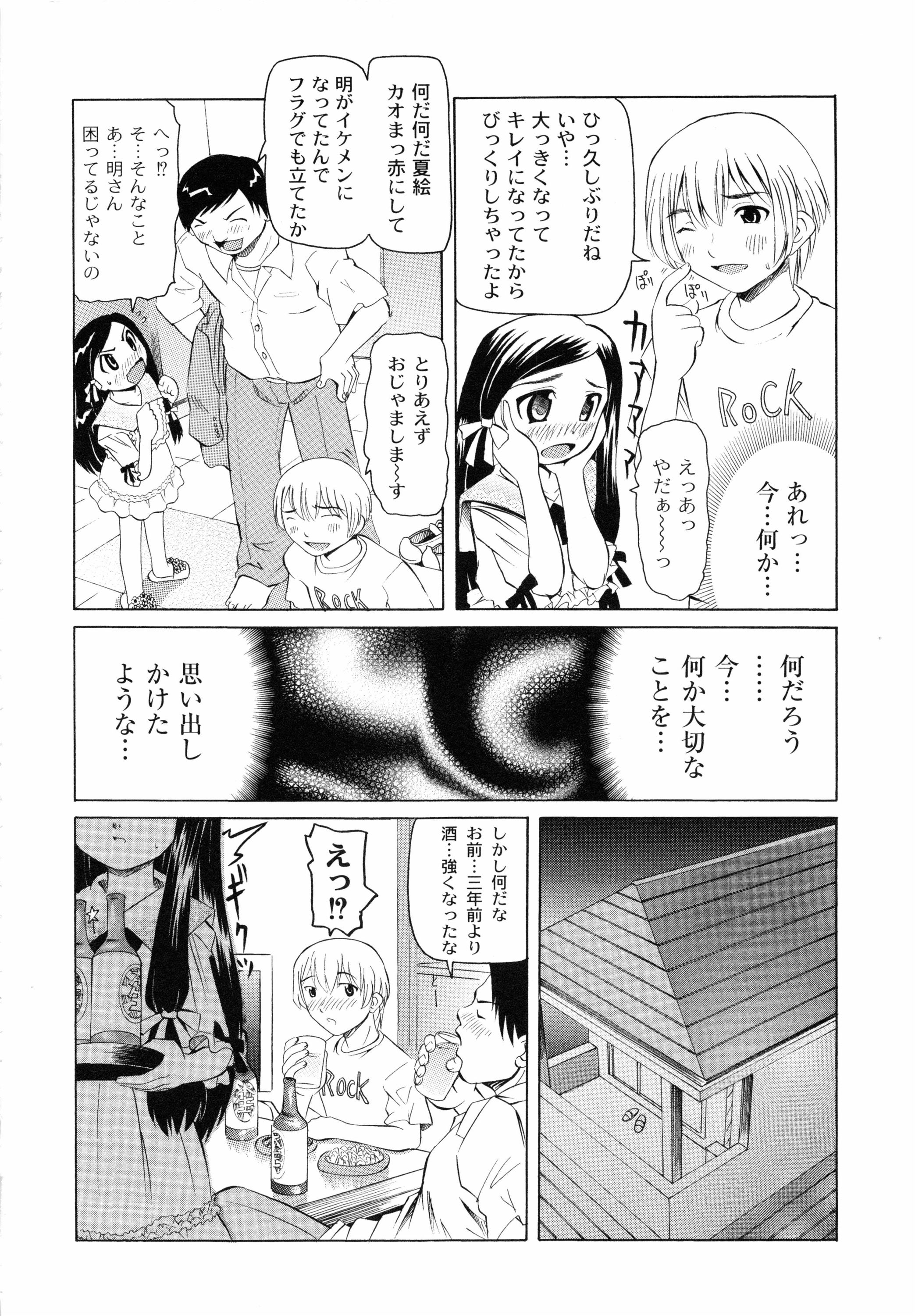 [海星海月] こうして妹はオカズになった