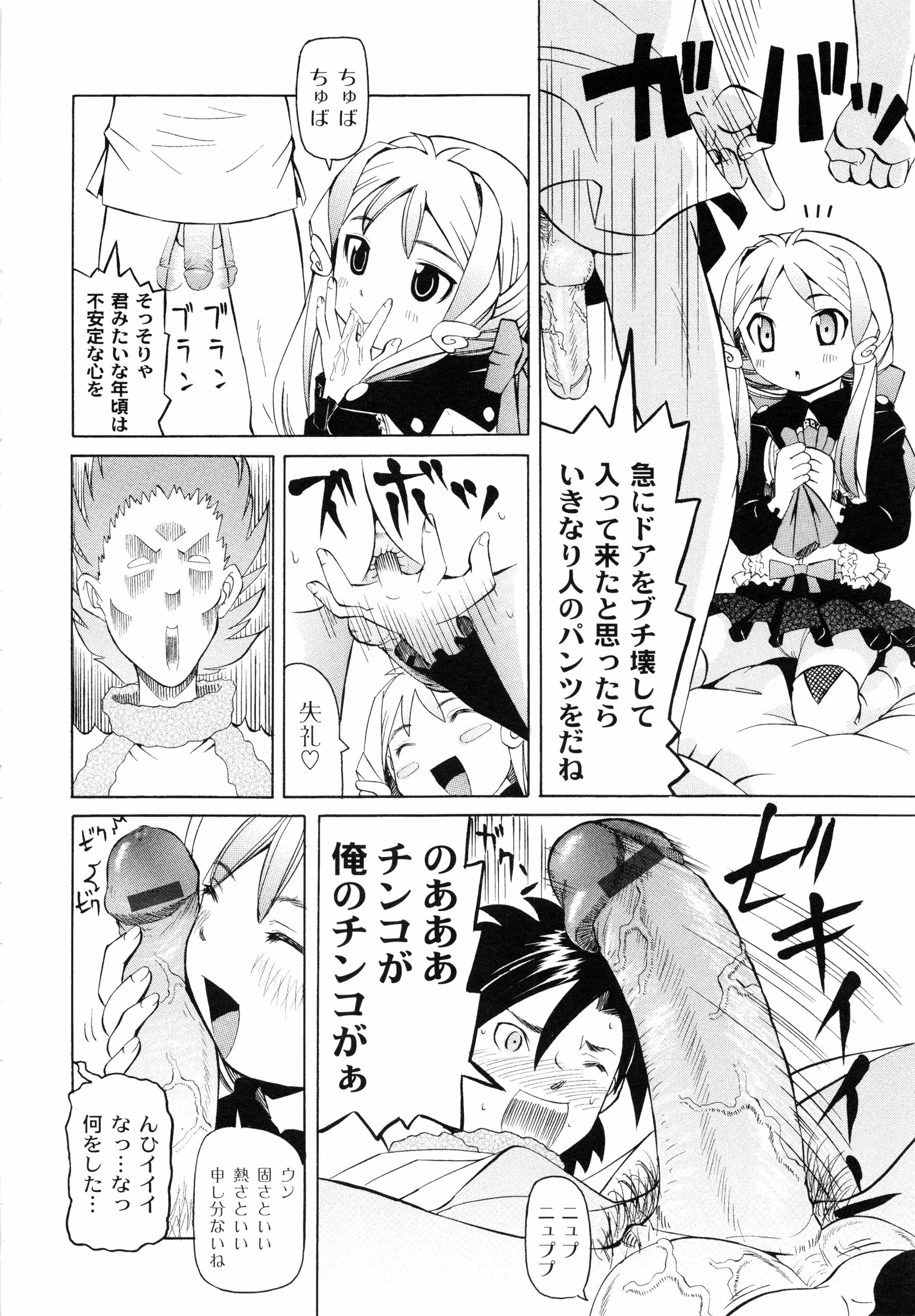 [海星海月] こうして妹はオカズになった