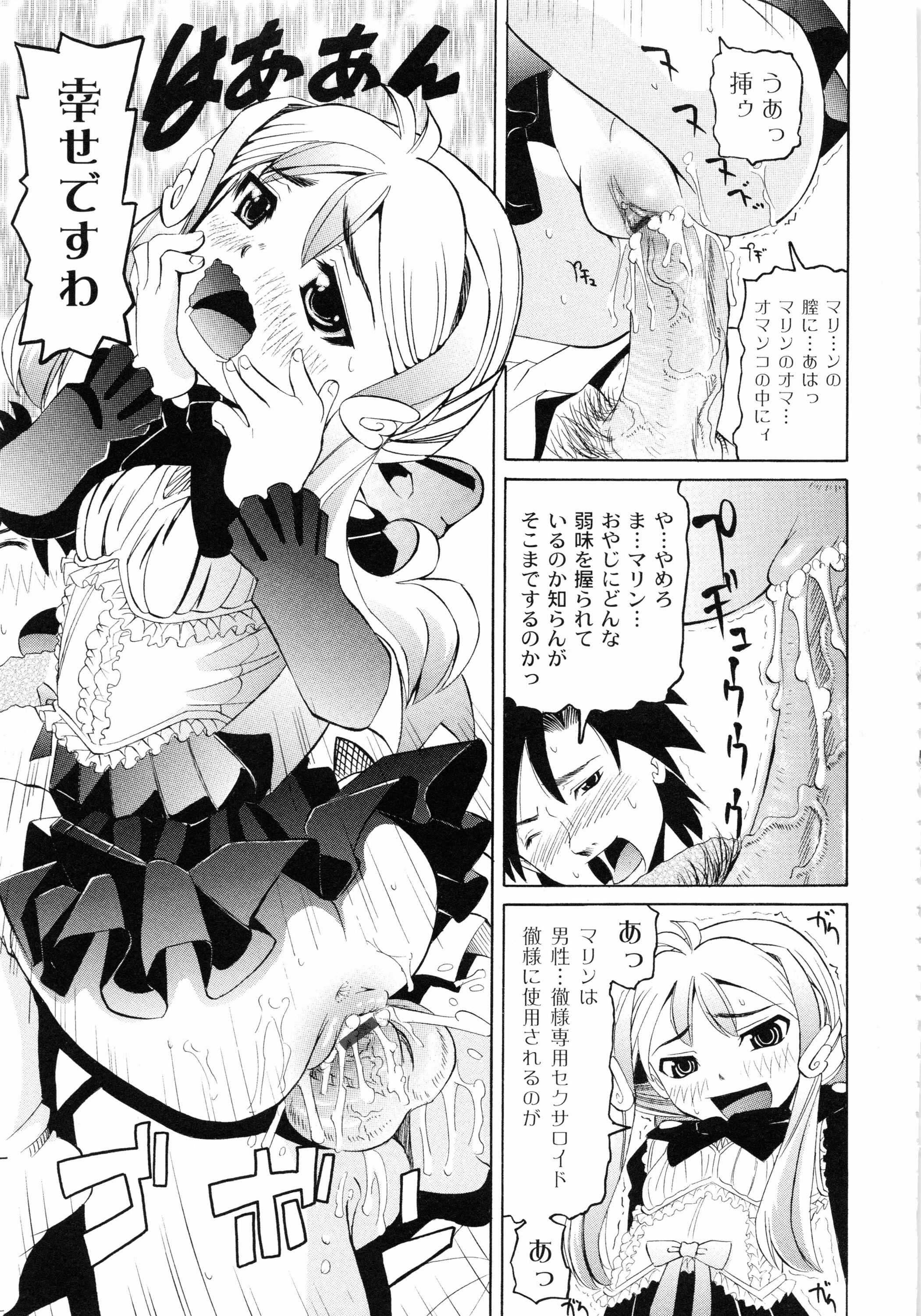 [海星海月] こうして妹はオカズになった