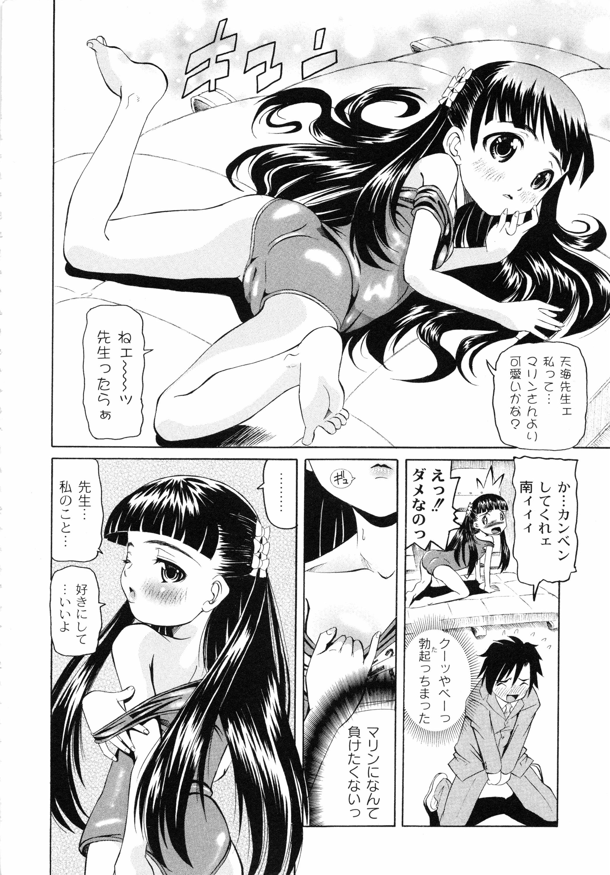 [海星海月] こうして妹はオカズになった