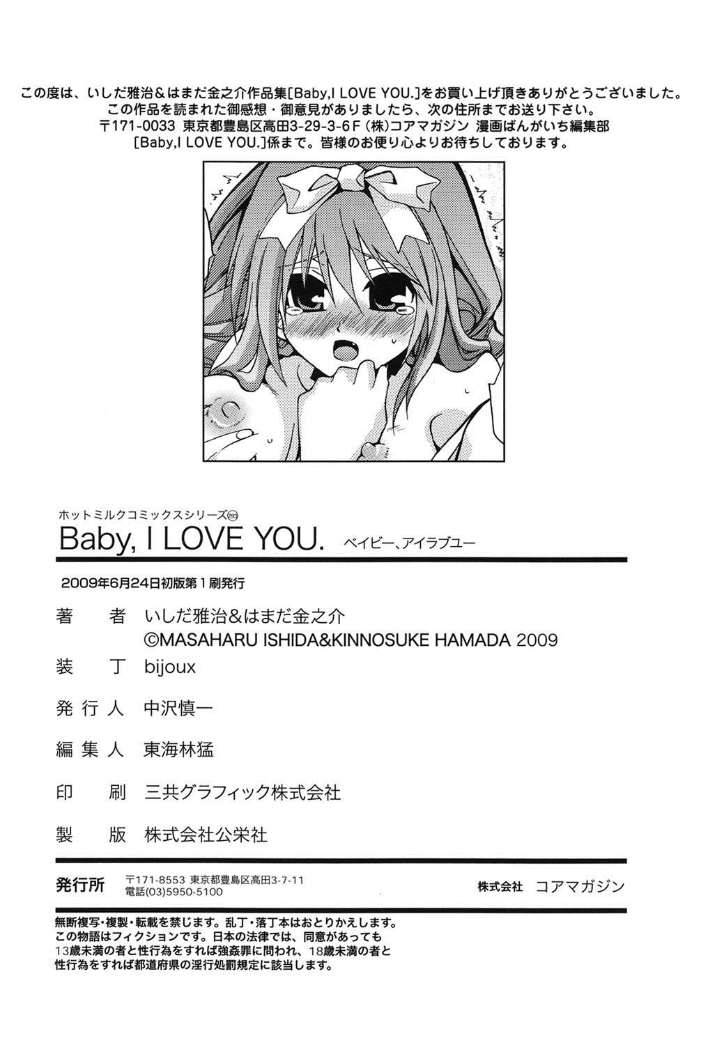 [いしだ雅治、はまだ金之助] Baby, I LOVE YOU. [DL版]