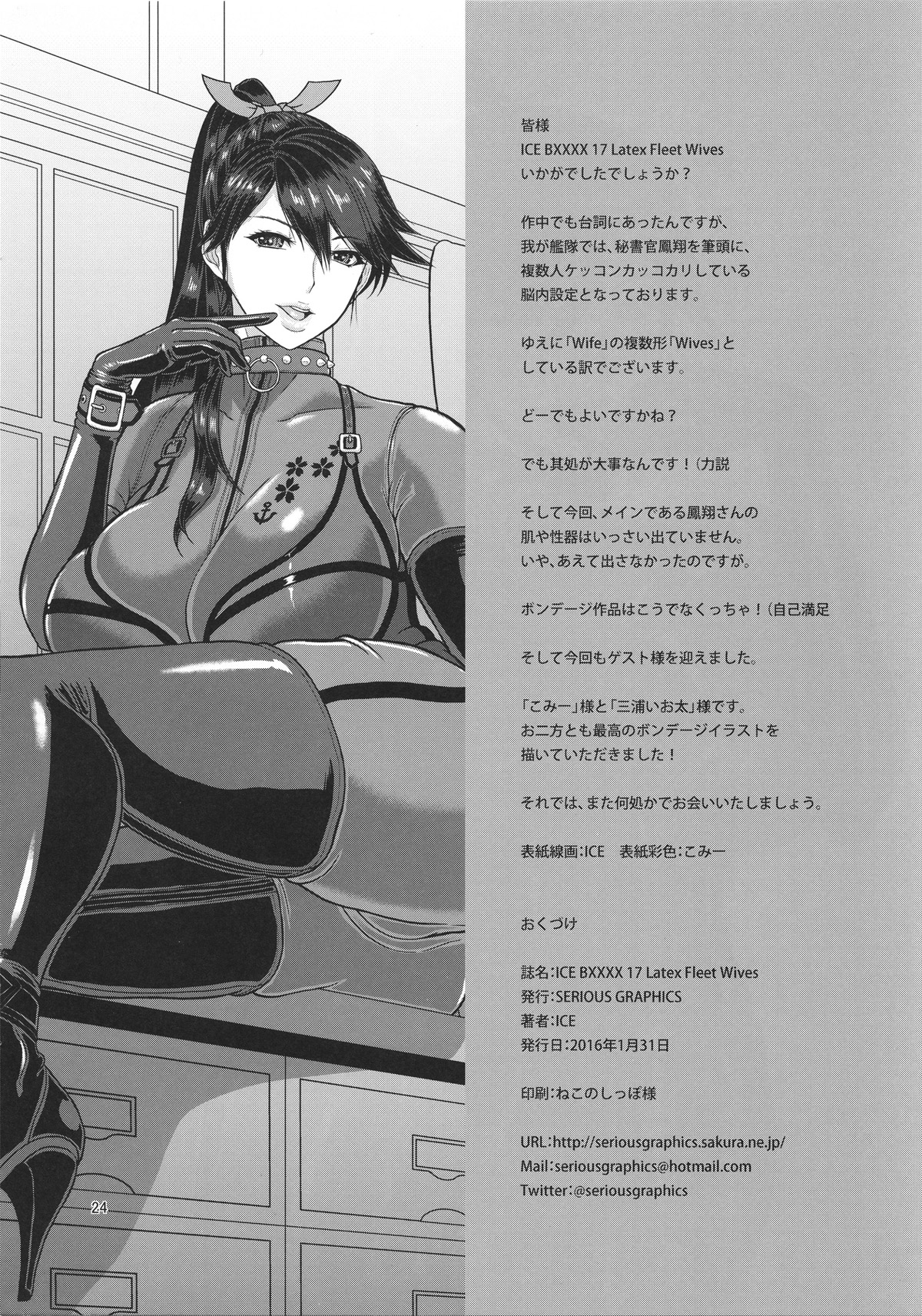 (こみトレ27) [SERIOUS GRAPHICS (ICE)] ICE BOXXX 17 Latex Fleet Wives (艦隊これくしょん -艦これ-) [中国翻訳]