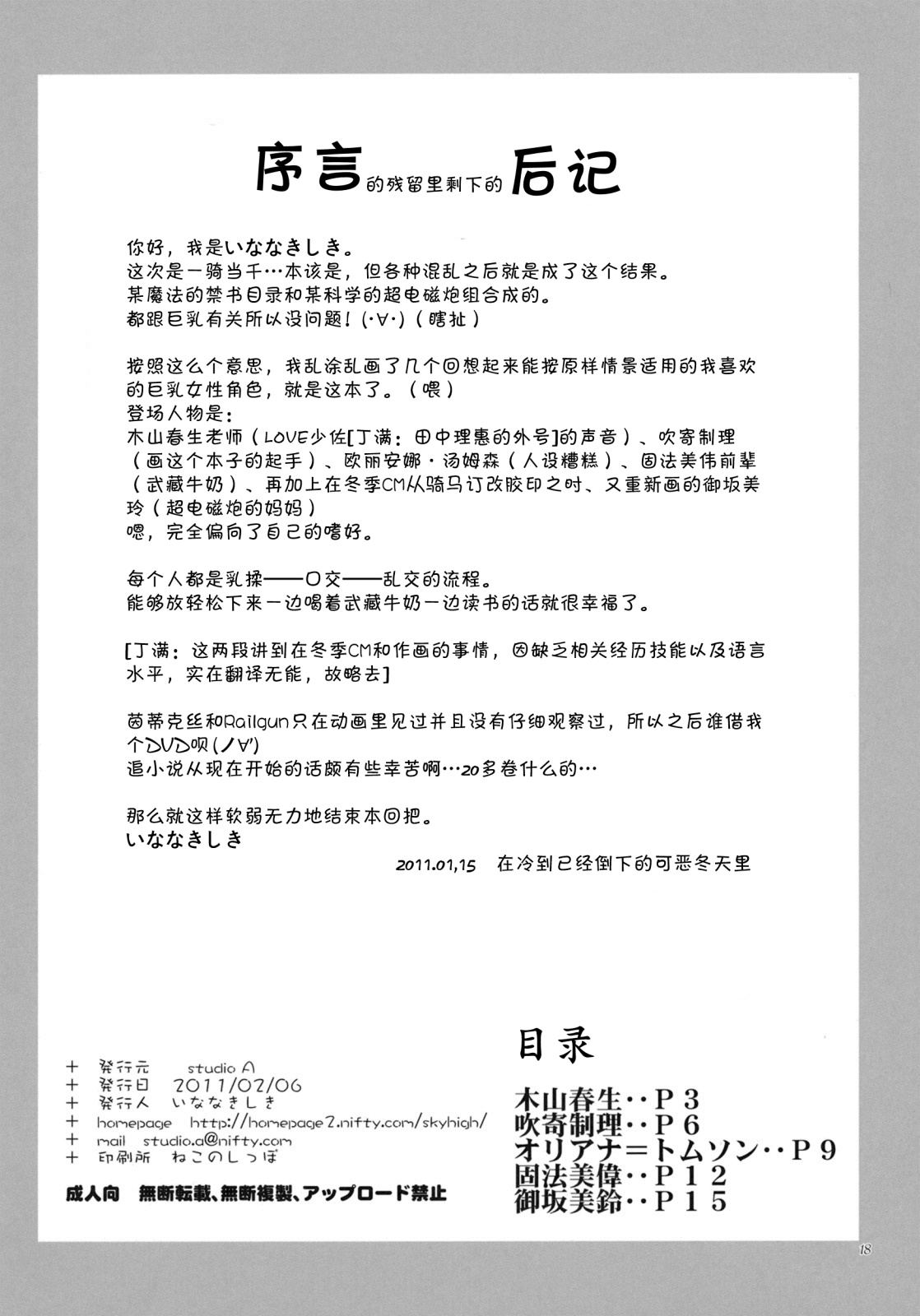 (サンクリ50) [studio A (稲鳴四季)] とあるムサシノ豊胸牛乳 (とある魔術の禁書目録) [中国翻訳]