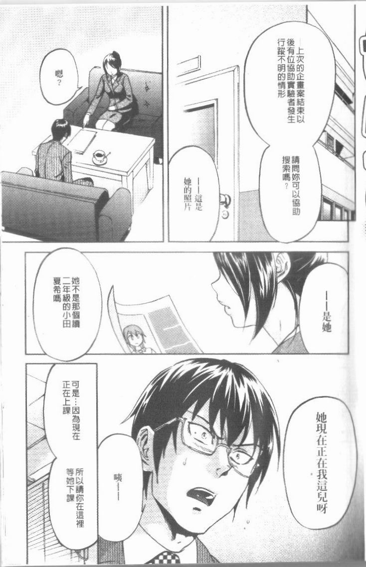 [恩田チロ] 迷子のボクらのHについて [中国翻訳]