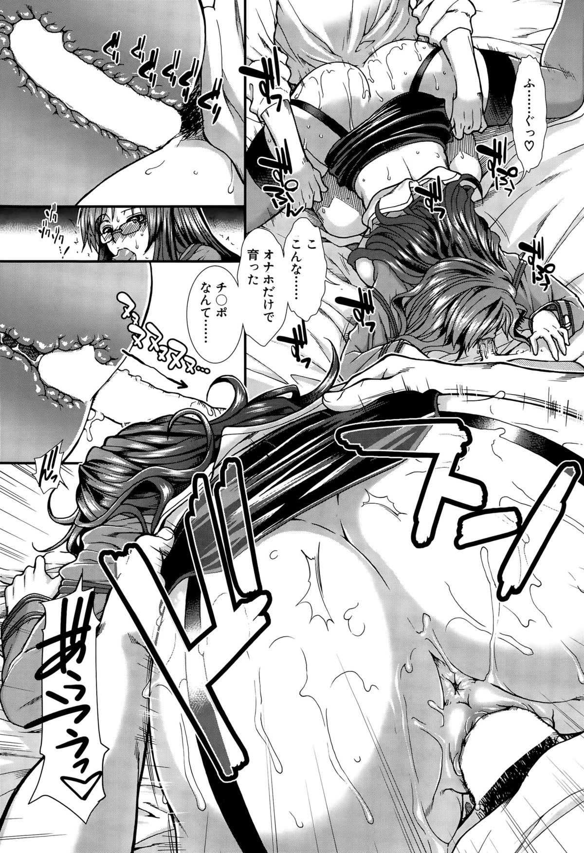 [有賀冬] オナホバイバー 第1-5話