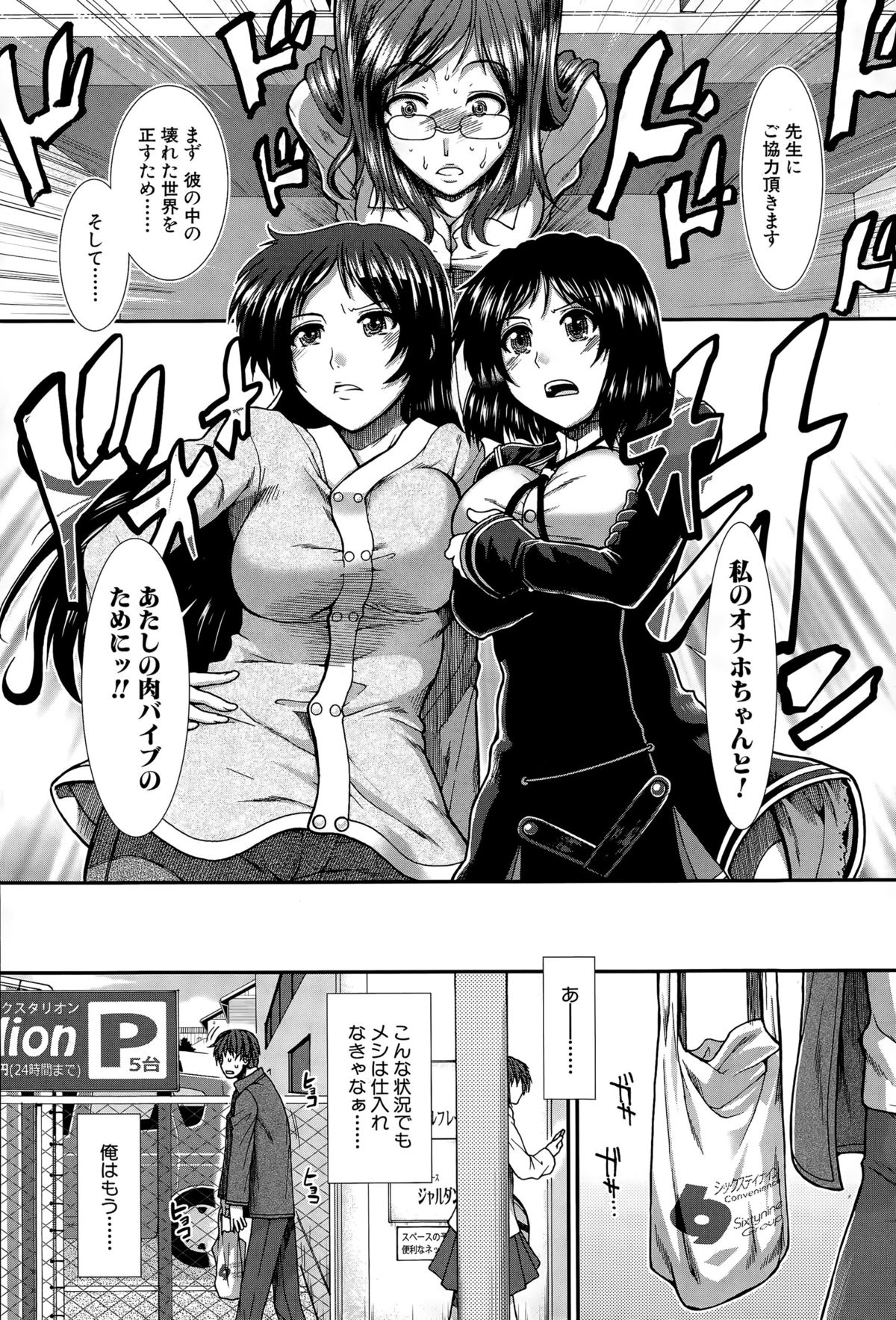 [有賀冬] オナホバイバー 第1-5話