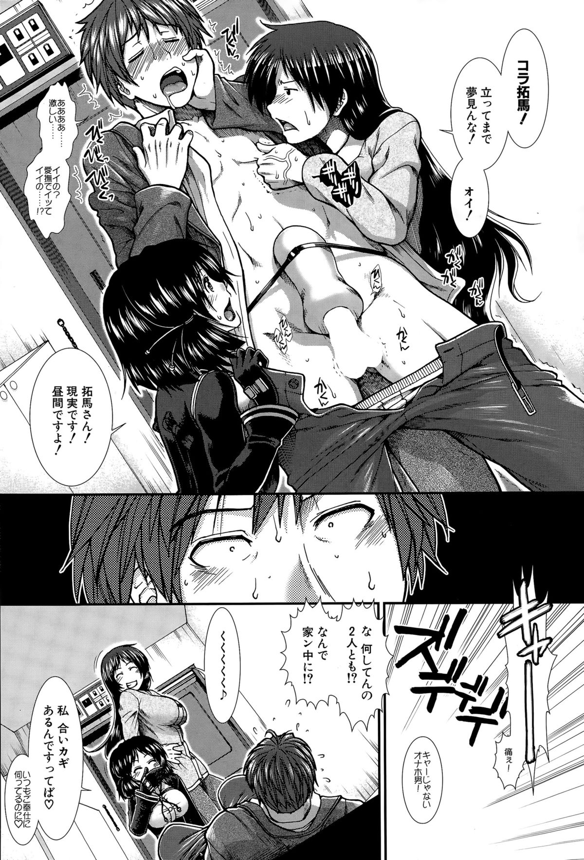 [有賀冬] オナホバイバー 第1-5話