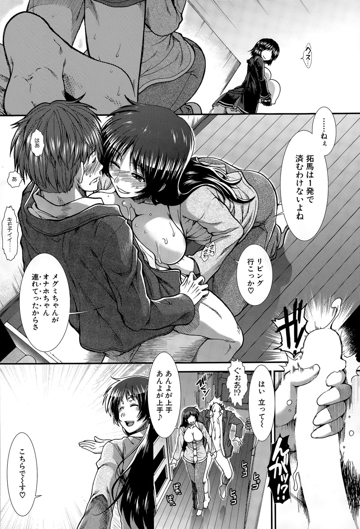 [有賀冬] オナホバイバー 第1-5話