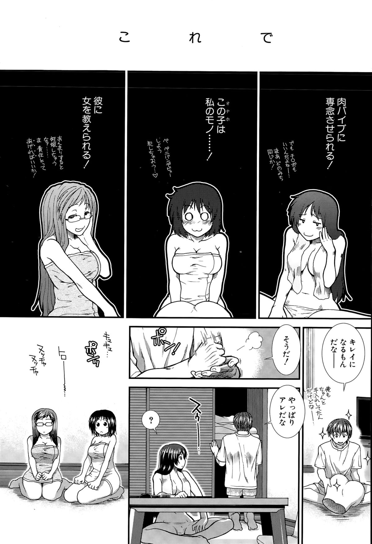 [有賀冬] オナホバイバー 第1-5話