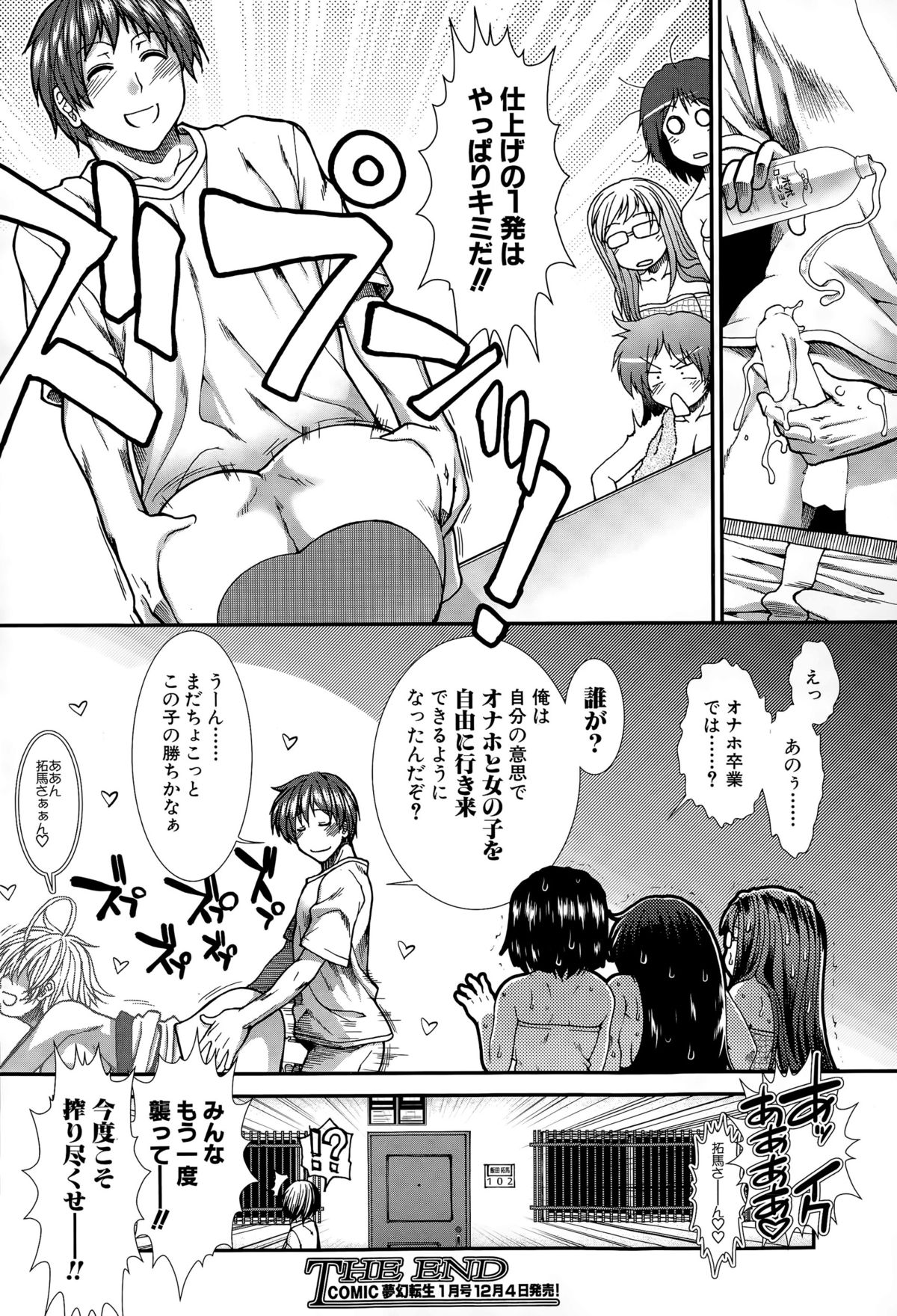 [有賀冬] オナホバイバー 第1-5話