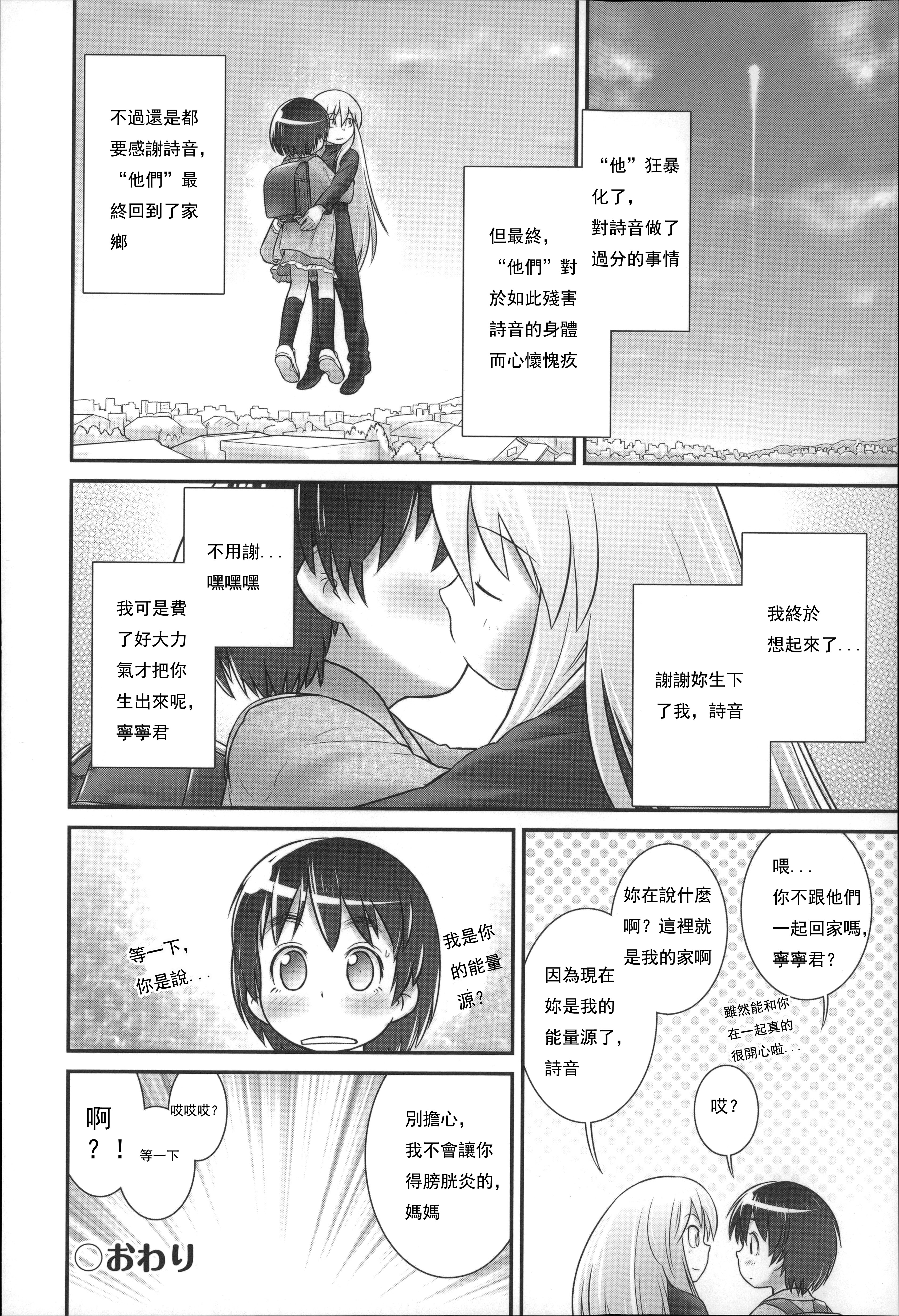 [おぐ] しおんちゃんとニニくん2 (二次「ろ」 3年生) [中国翻訳]